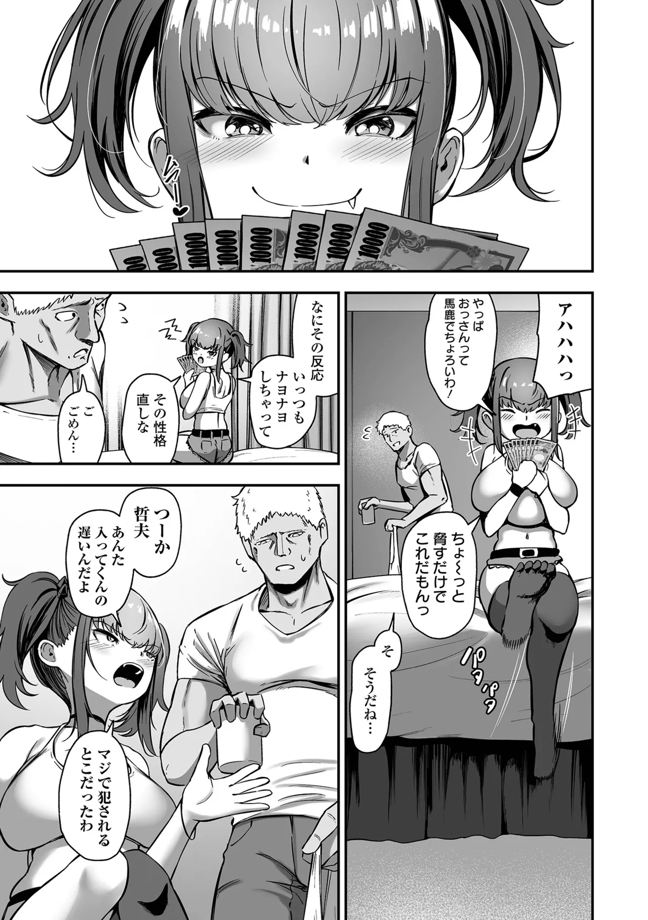 売りの女 単行本版 Page.59