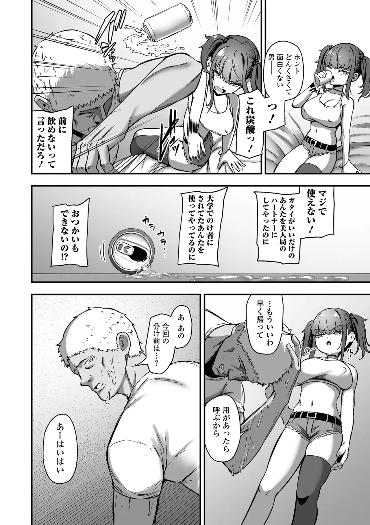 売りの女 単行本版 Page.60
