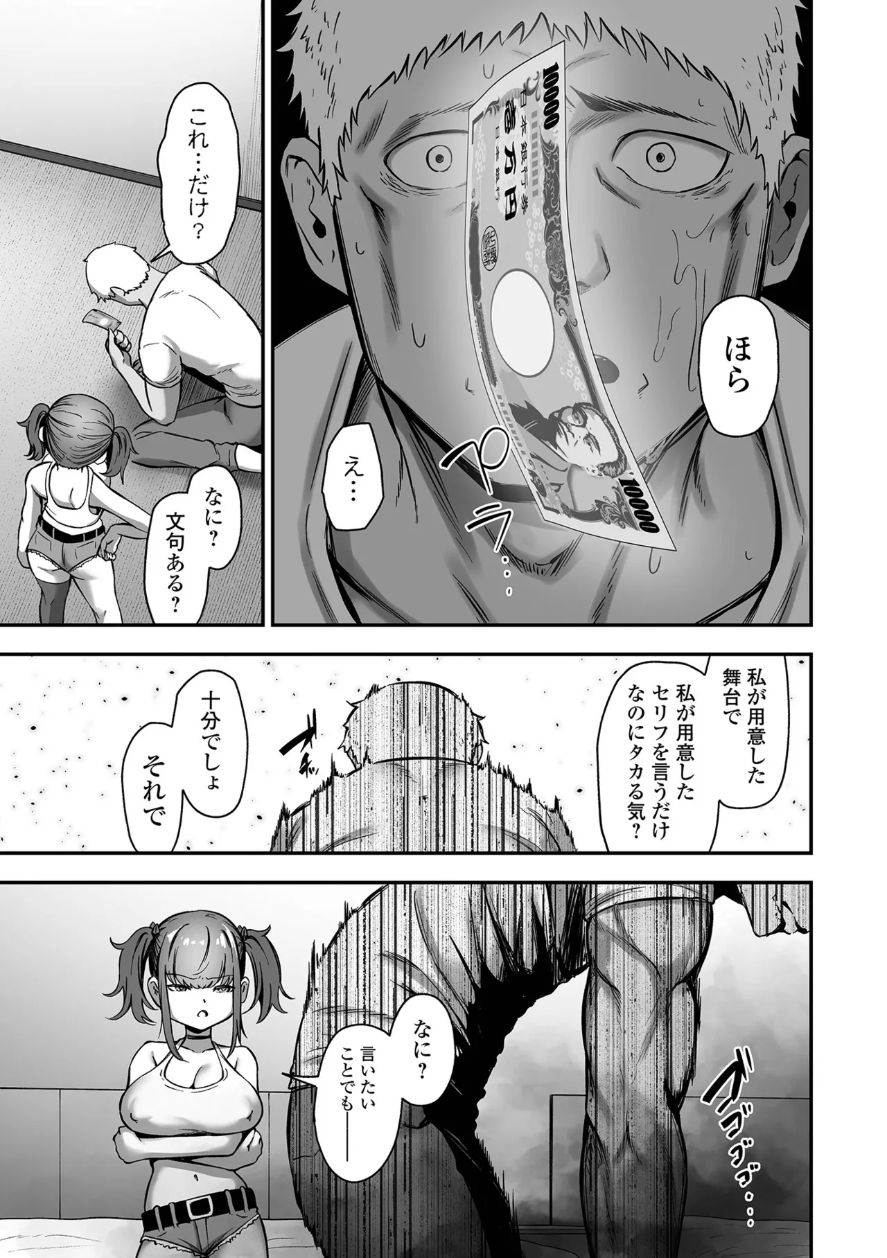売りの女 単行本版 Page.61