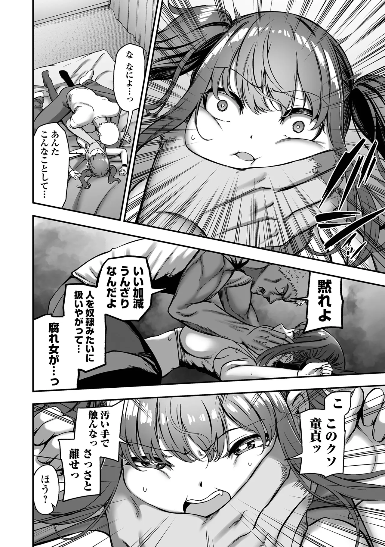 売りの女 単行本版 Page.62