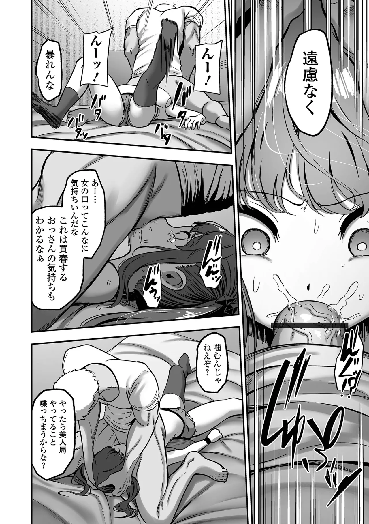 売りの女 単行本版 Page.64