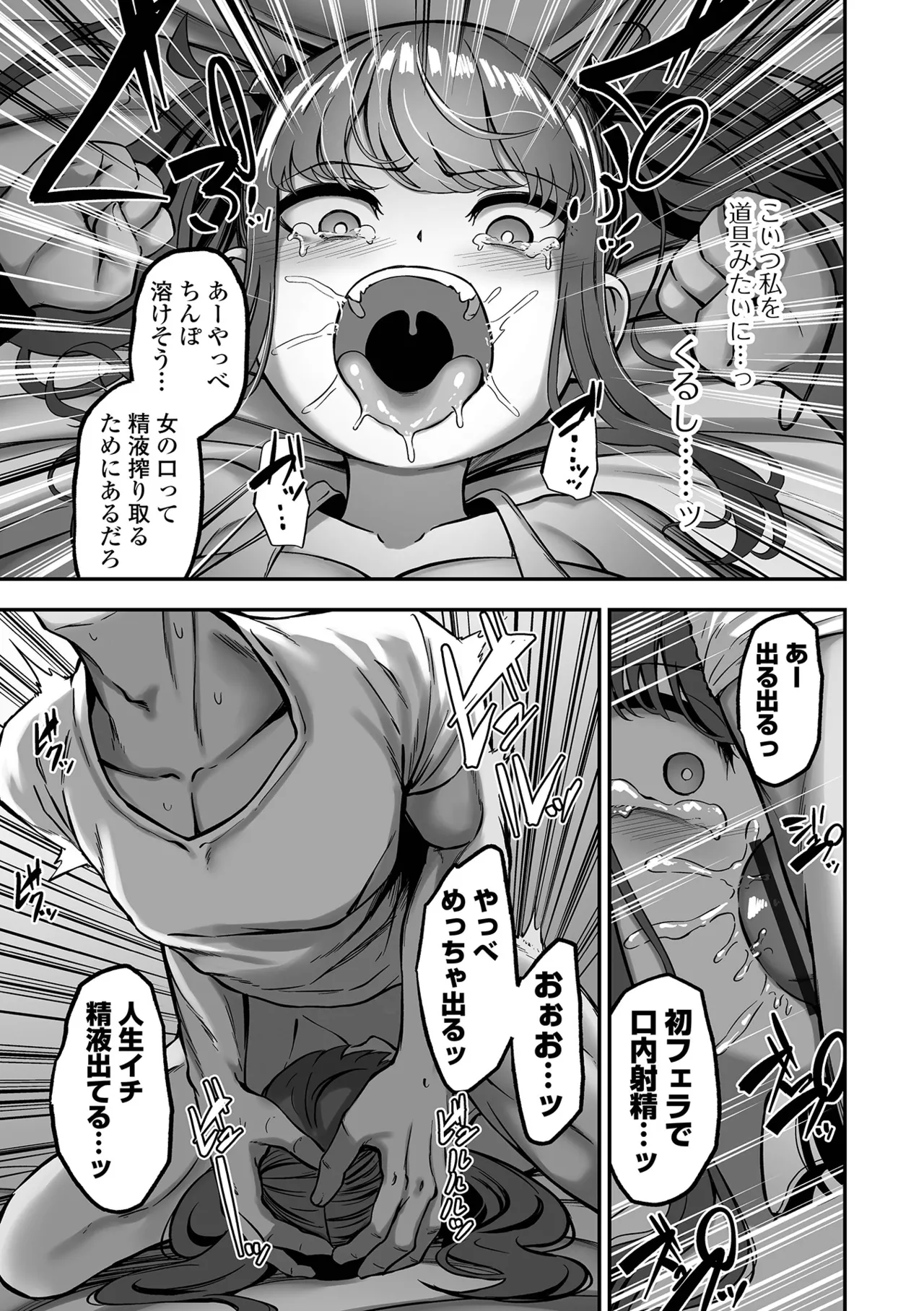 売りの女 単行本版 Page.65