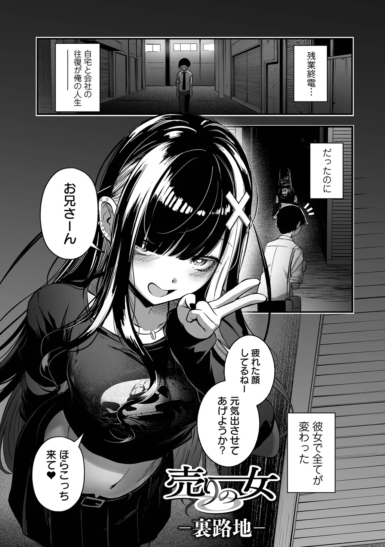 売りの女 単行本版 Page.7