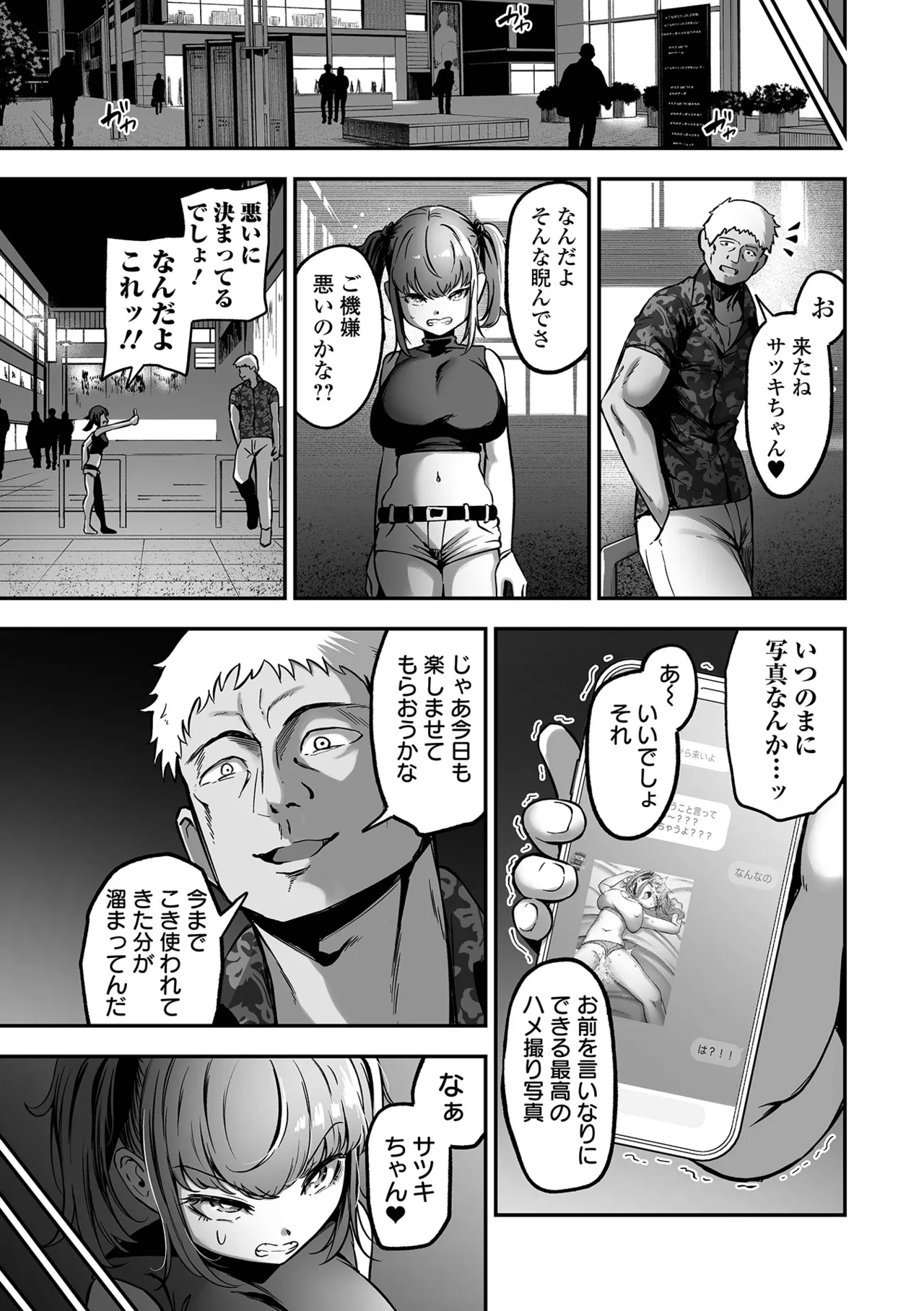売りの女 単行本版 Page.71