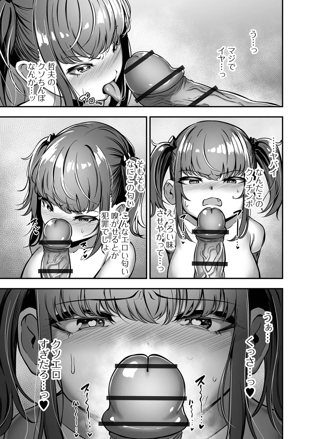 売りの女 単行本版 Page.73
