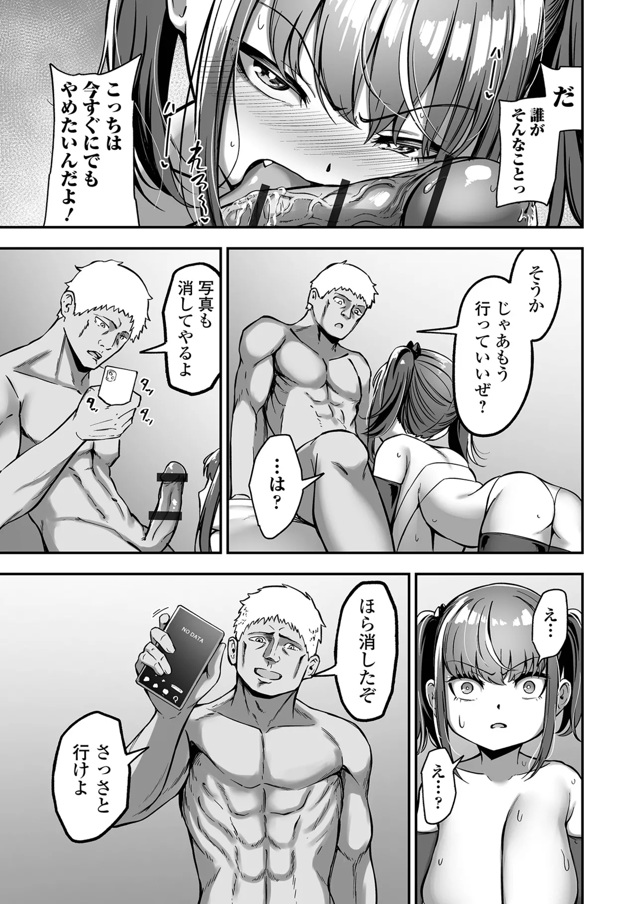 売りの女 単行本版 Page.75