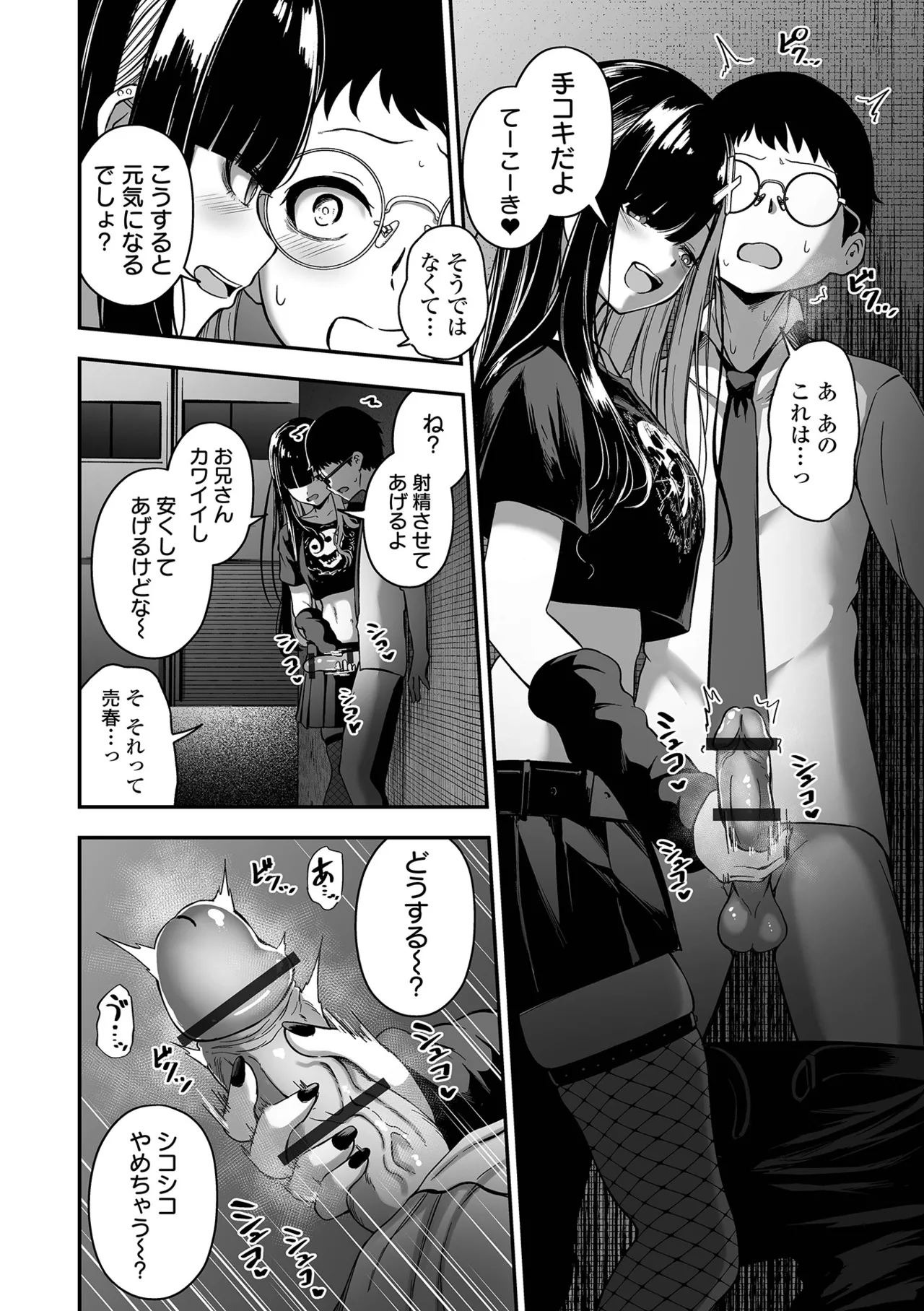 売りの女 単行本版 Page.8