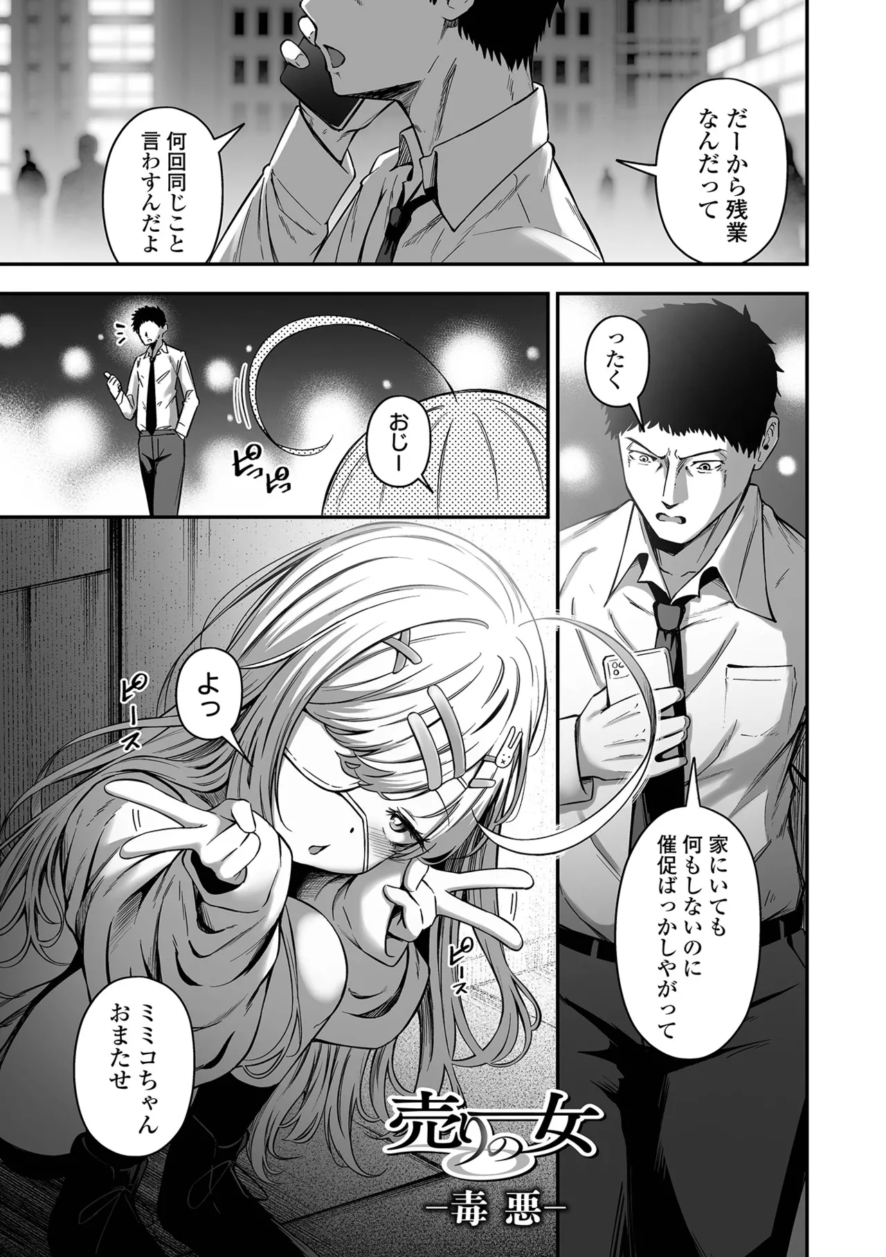 売りの女 単行本版 Page.83