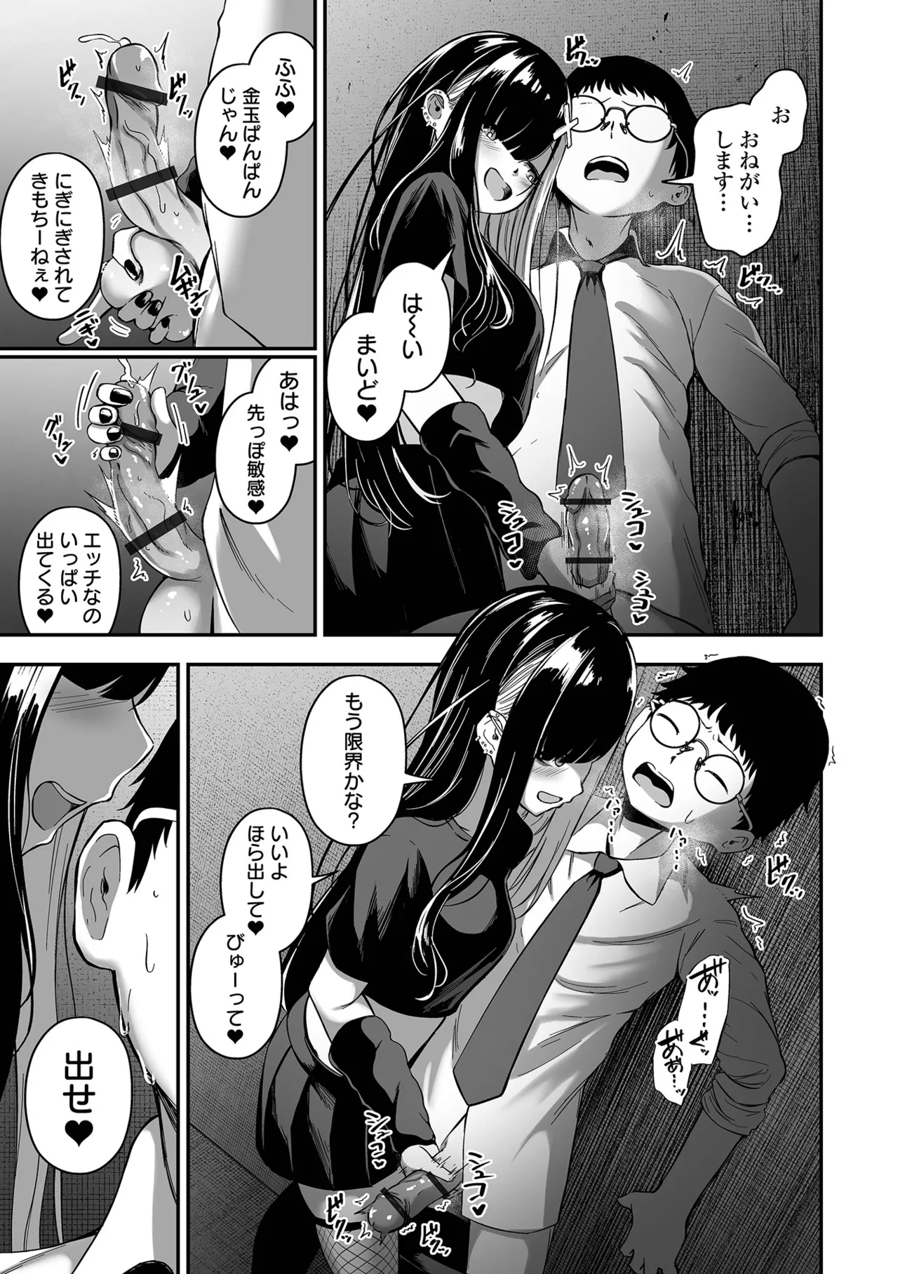 売りの女 単行本版 Page.9