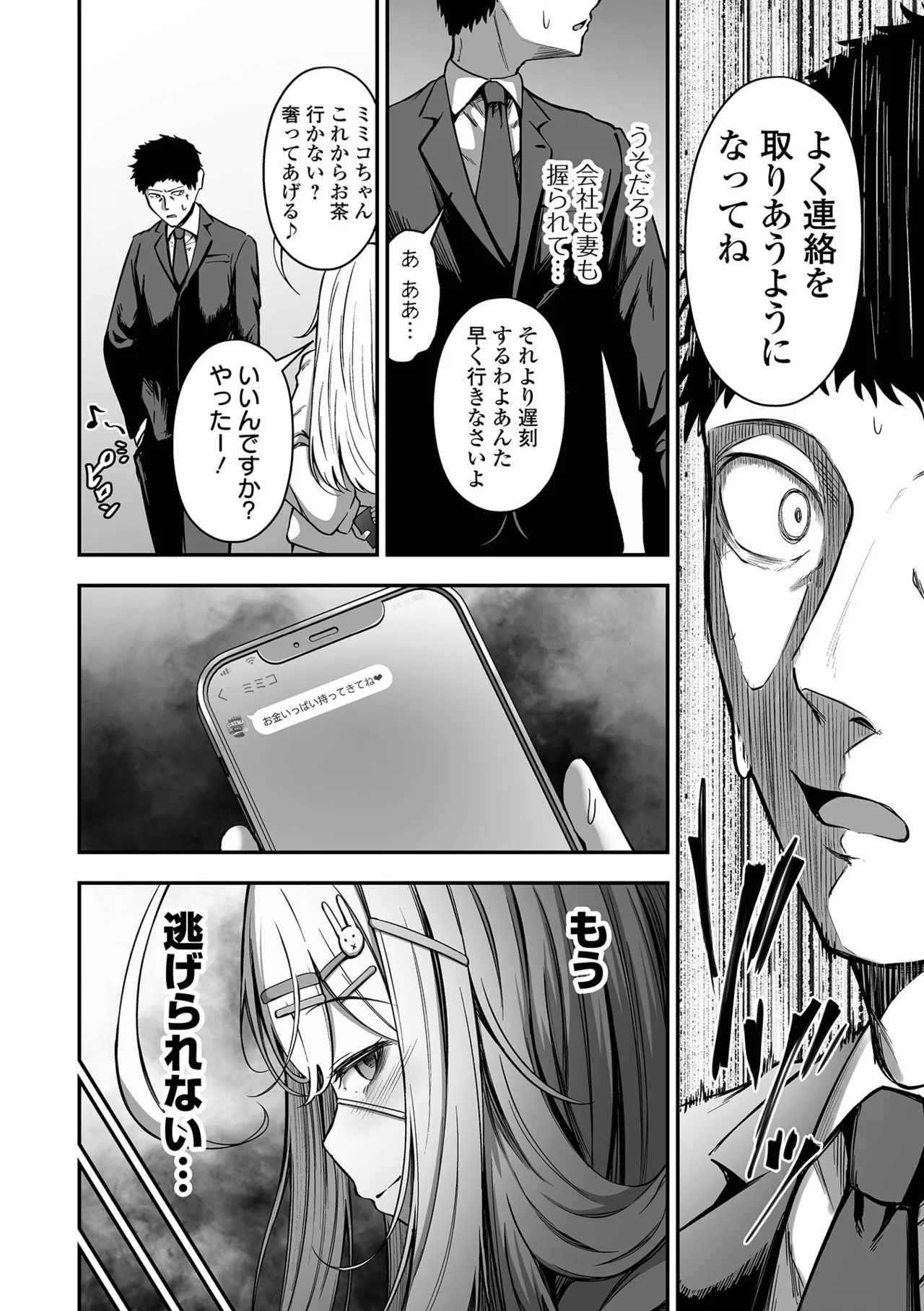 売りの女 単行本版 Page.92