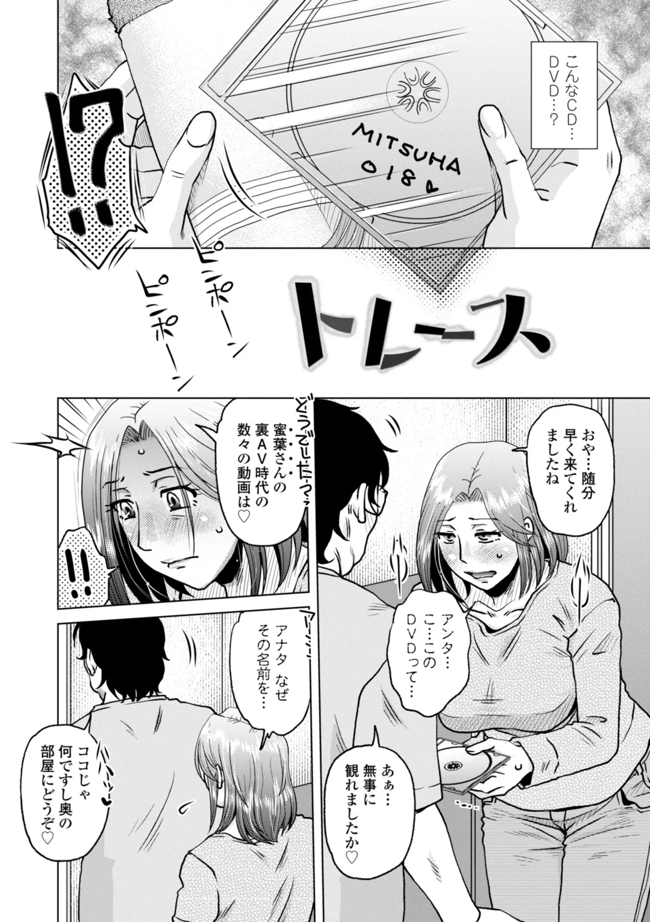 オツボネトリ Page.104