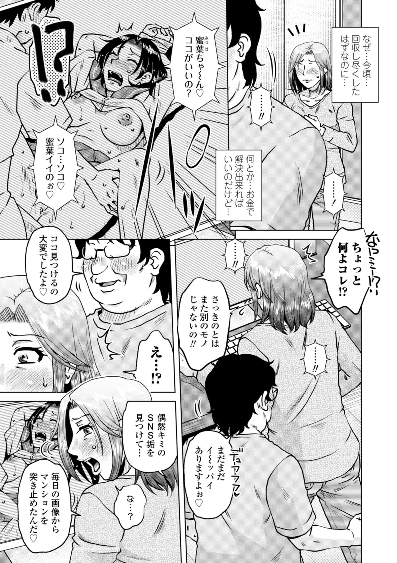 オツボネトリ Page.105