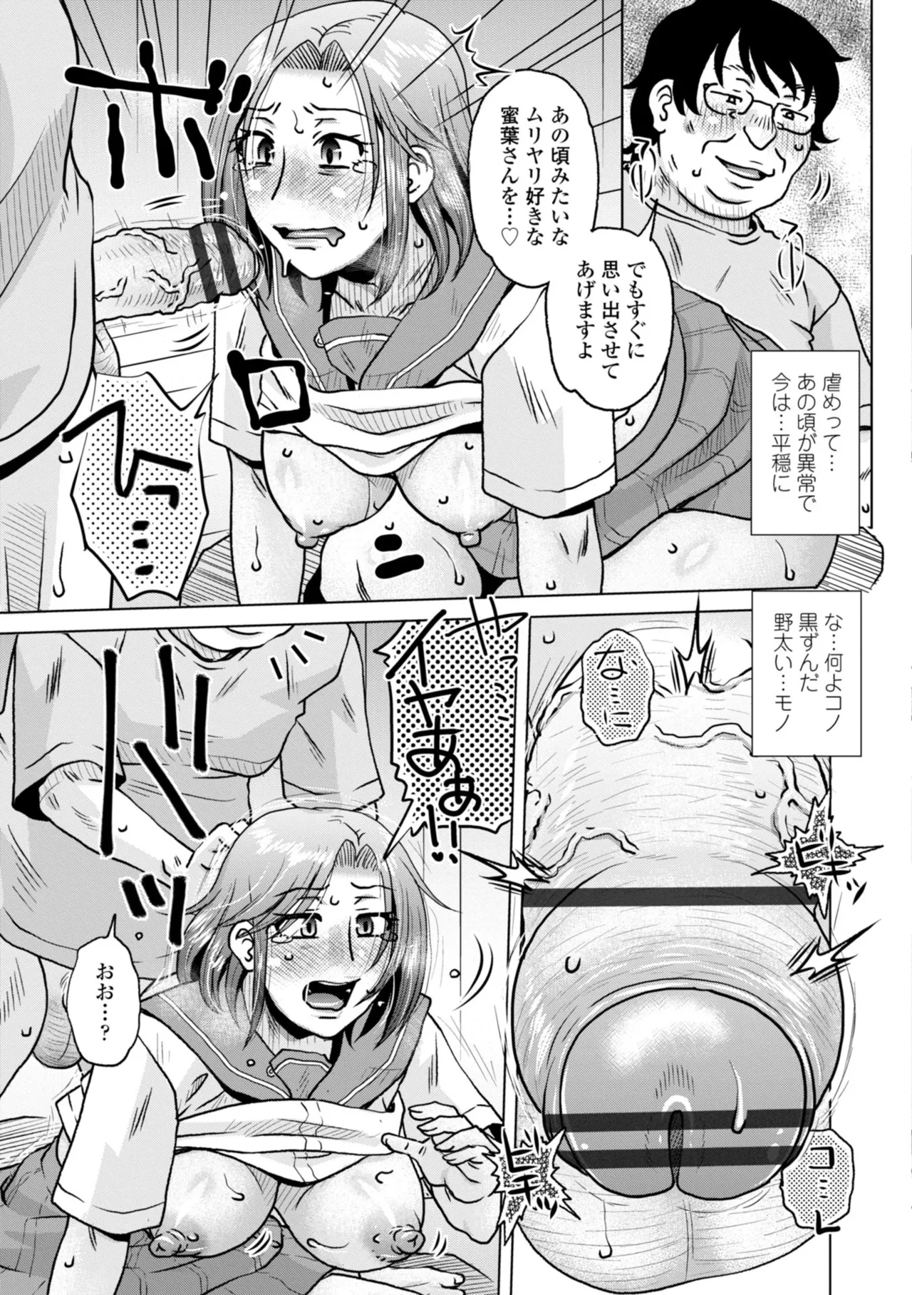 オツボネトリ Page.113