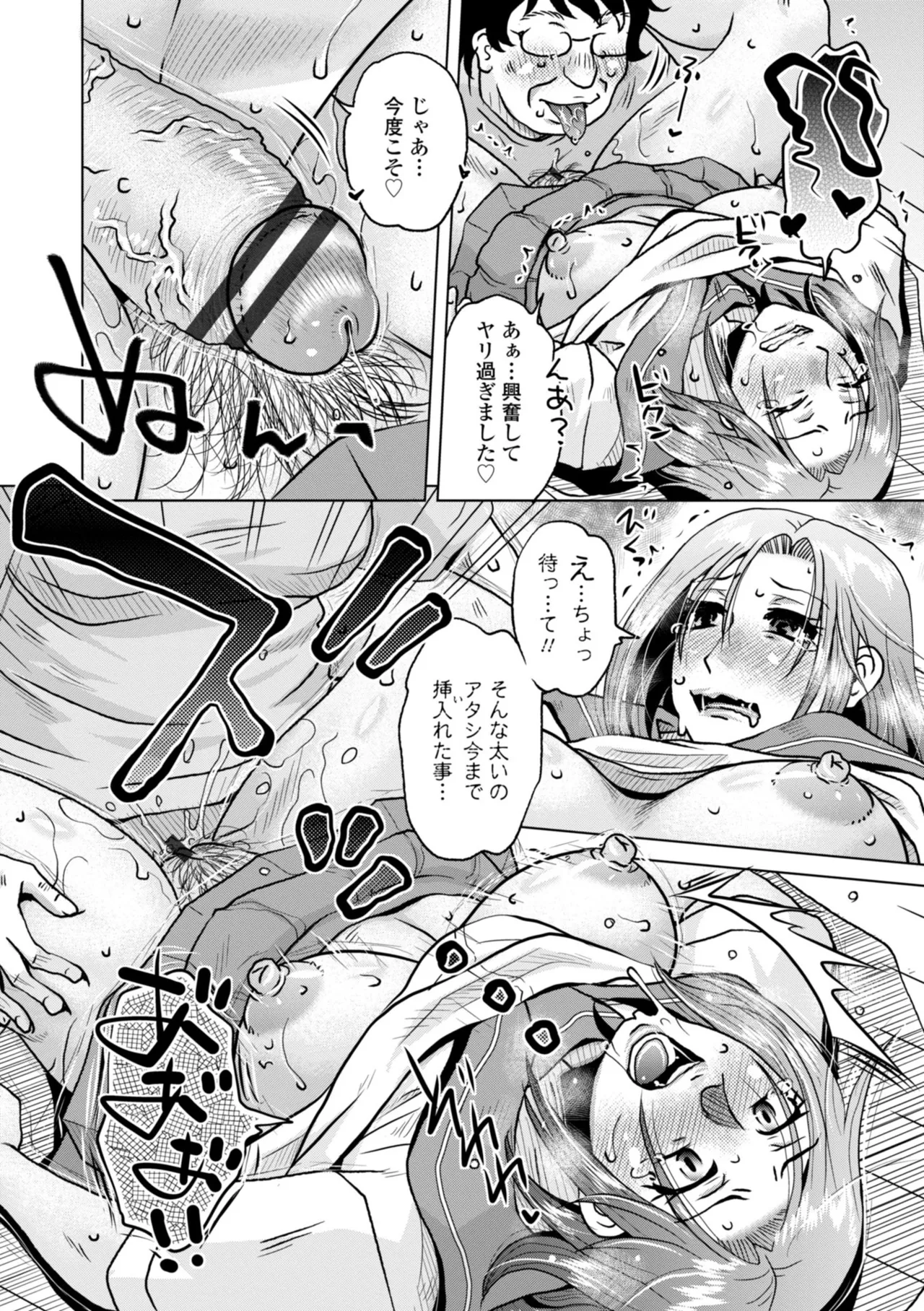 オツボネトリ Page.116