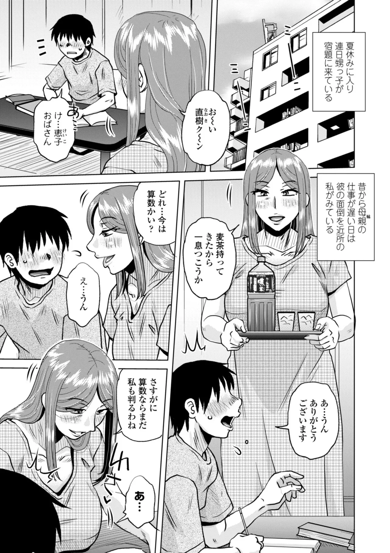 オツボネトリ Page.145