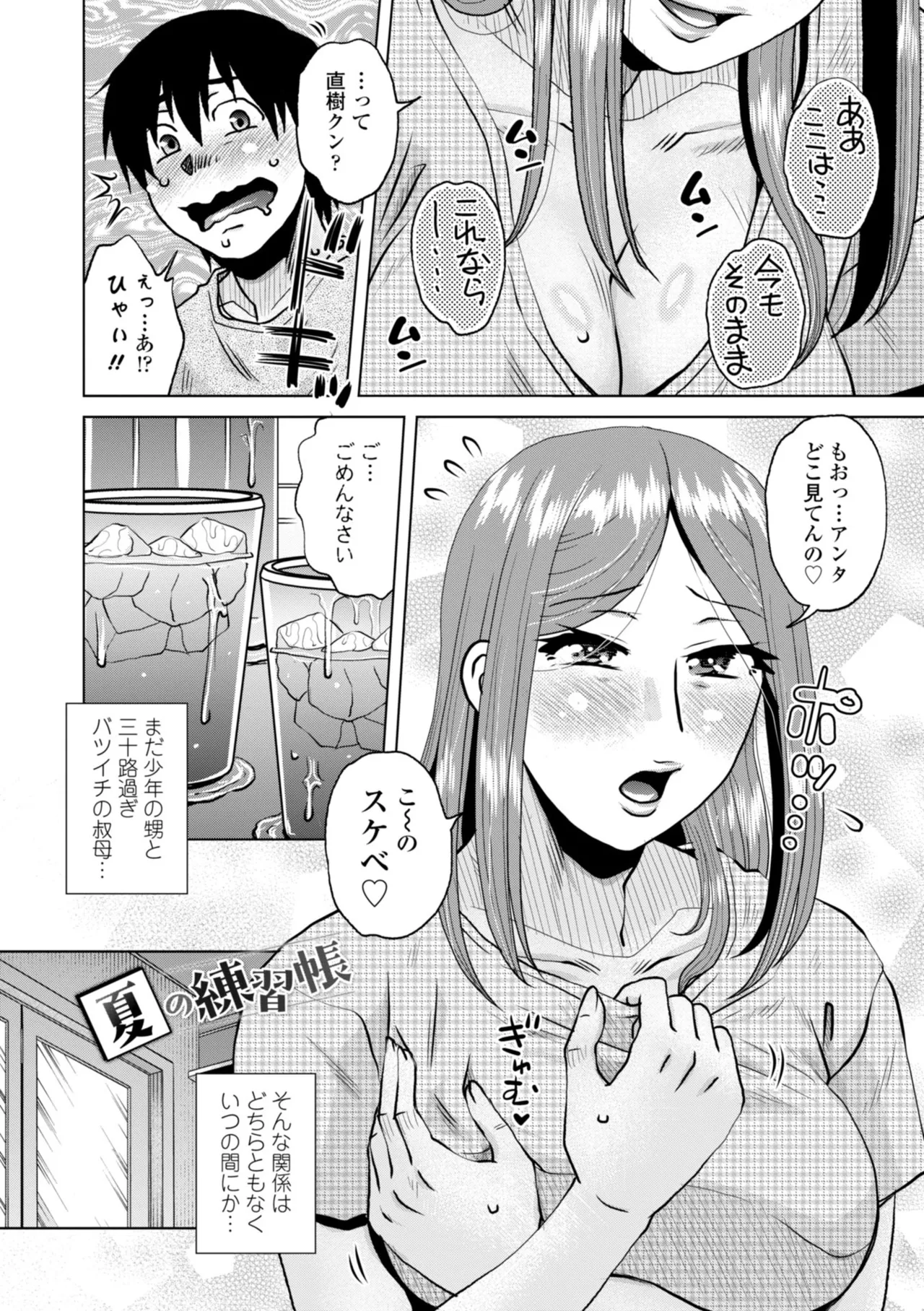 オツボネトリ Page.146