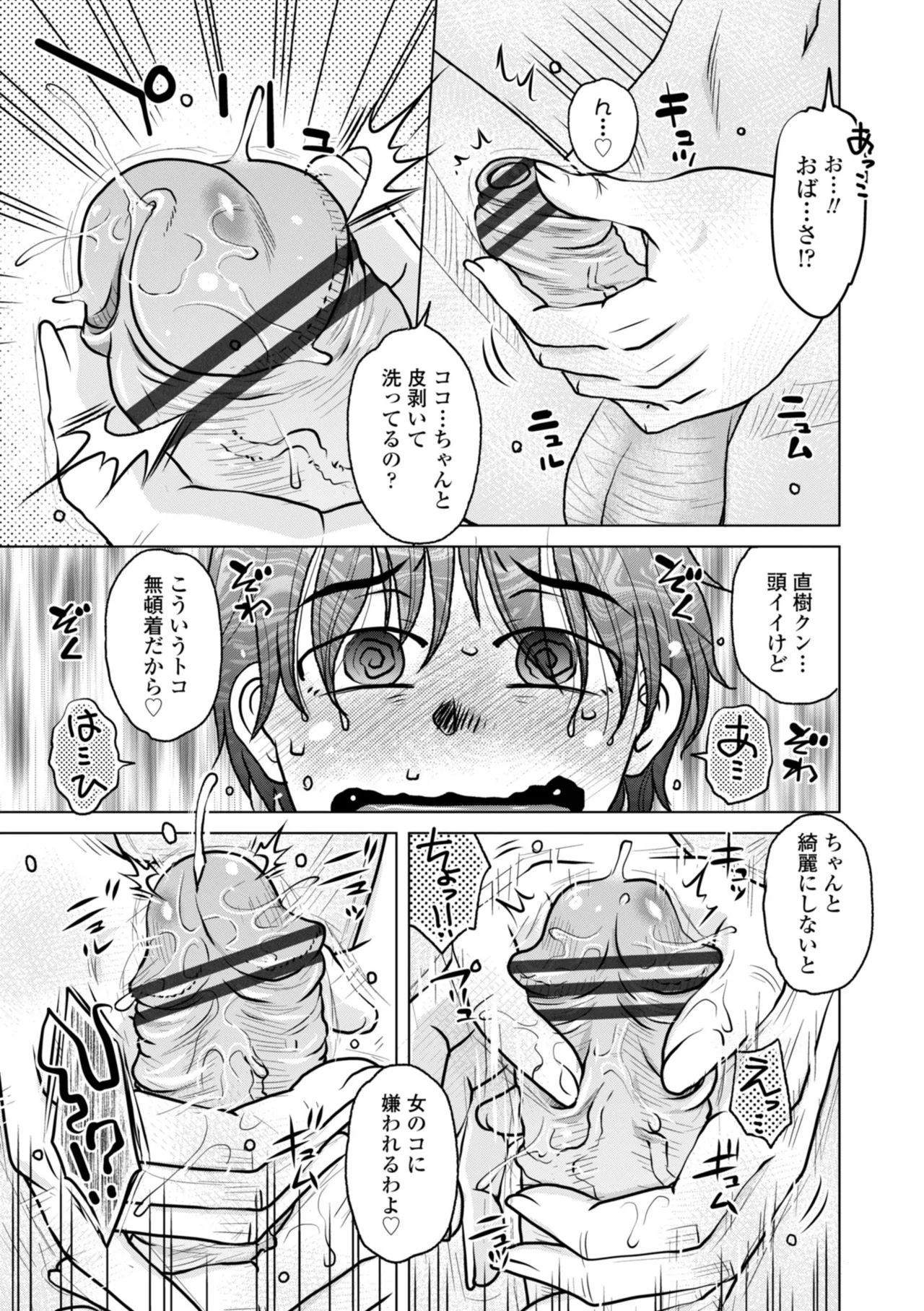 オツボネトリ Page.149