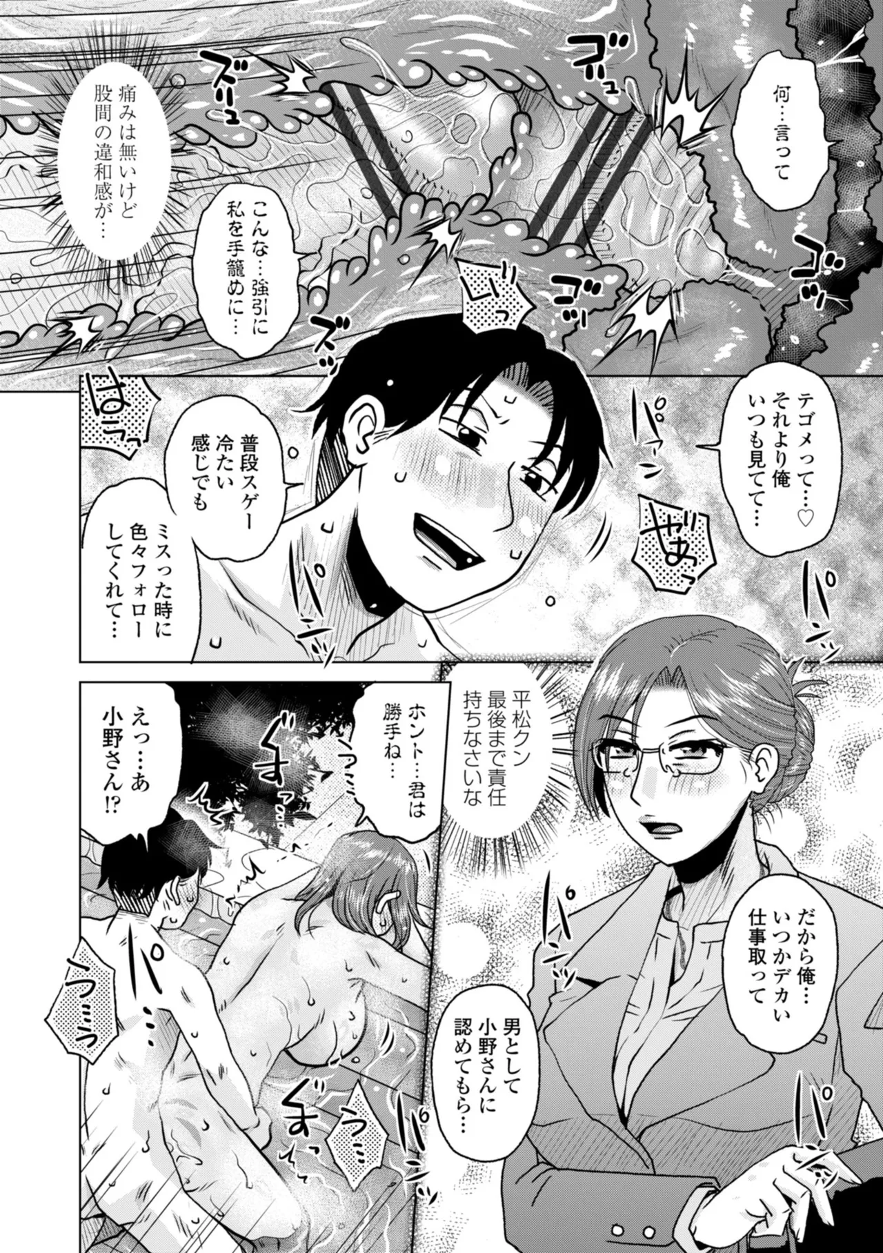 オツボネトリ Page.16