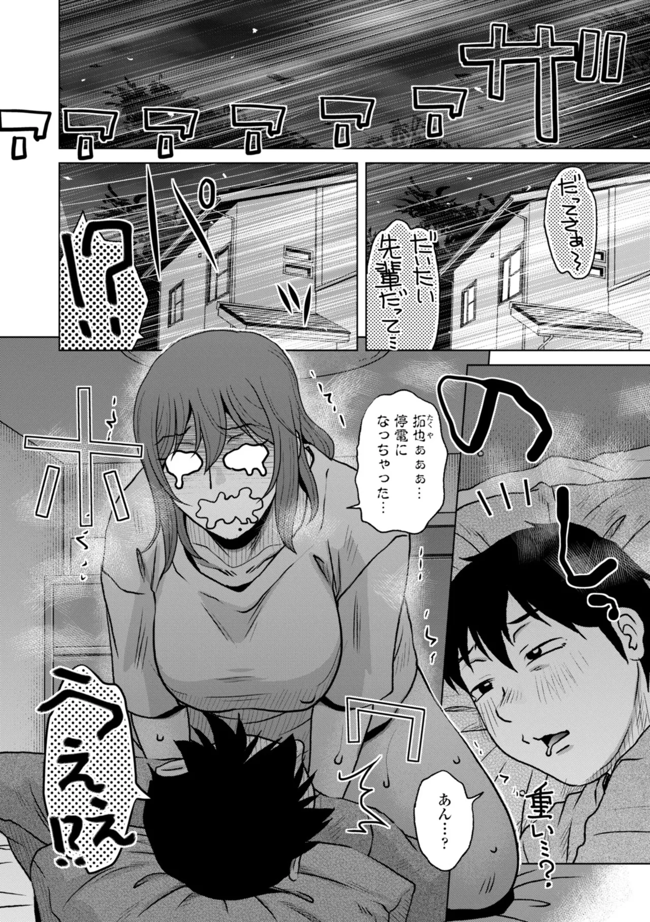 オツボネトリ Page.166