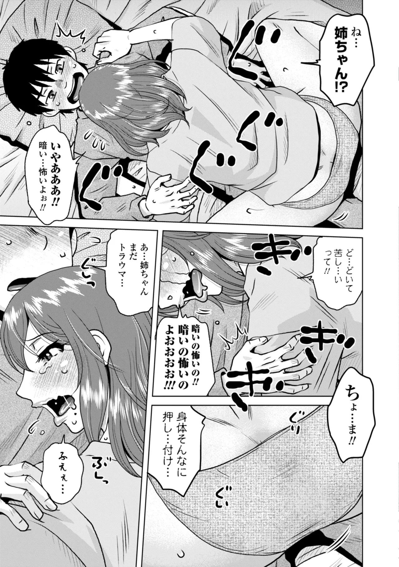 オツボネトリ Page.167