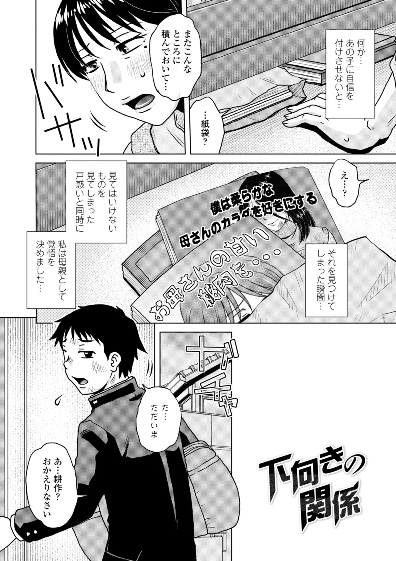 オツボネトリ Page.182