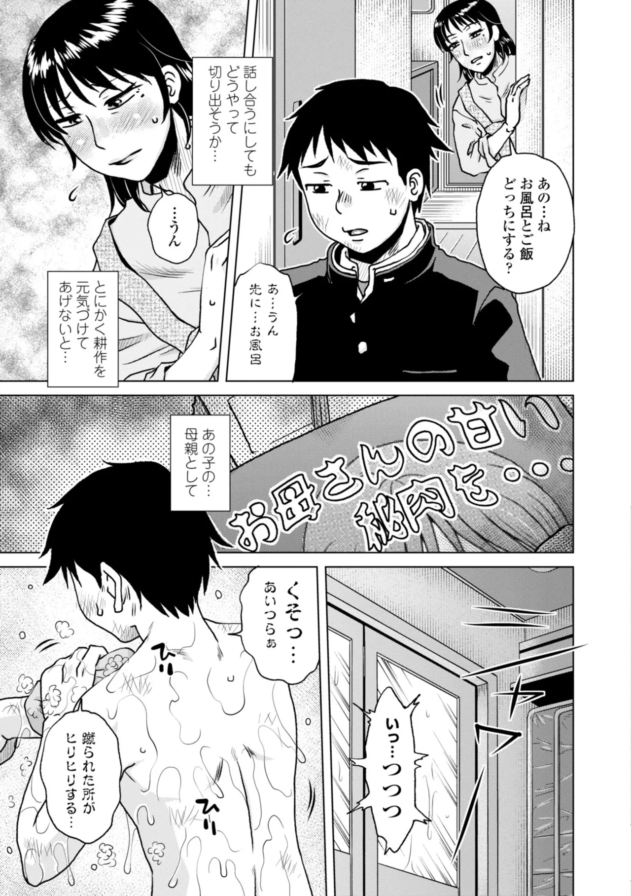 オツボネトリ Page.183