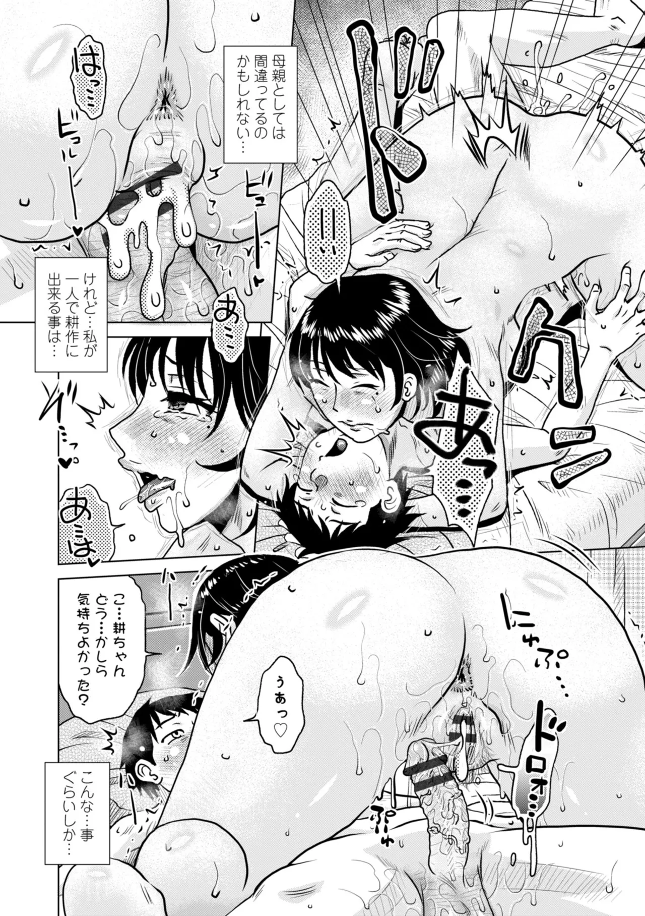 オツボネトリ Page.194