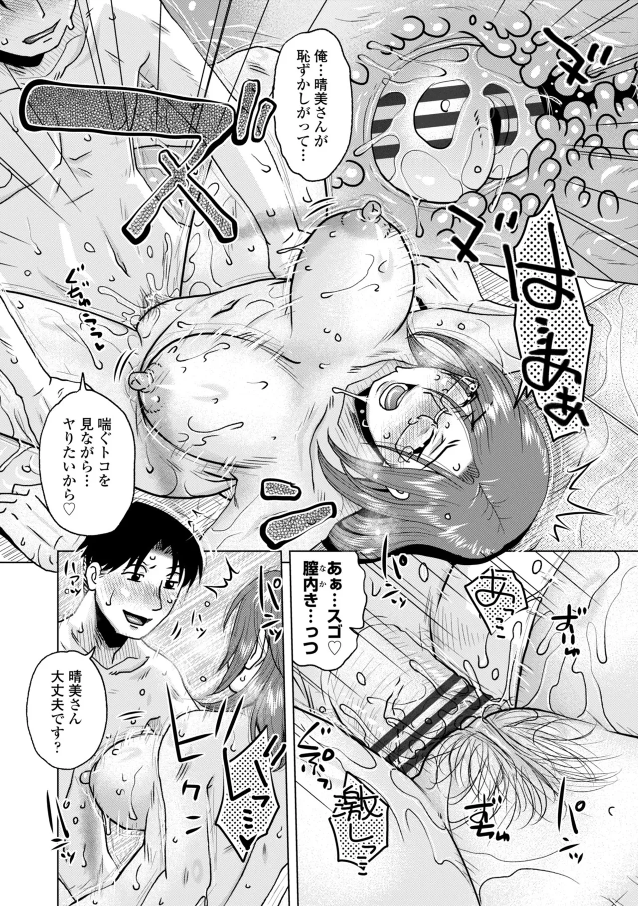 オツボネトリ Page.20