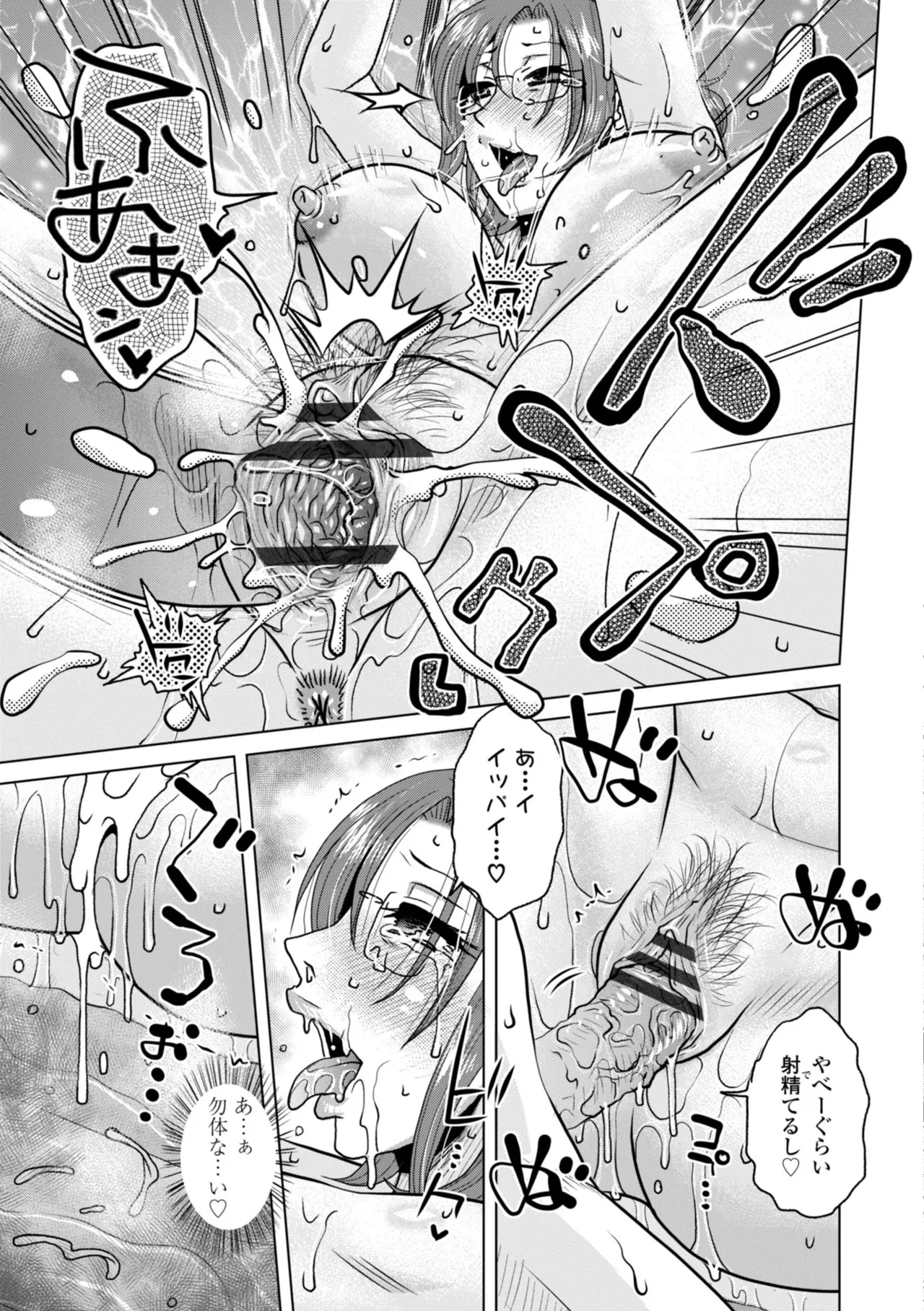 オツボネトリ Page.23