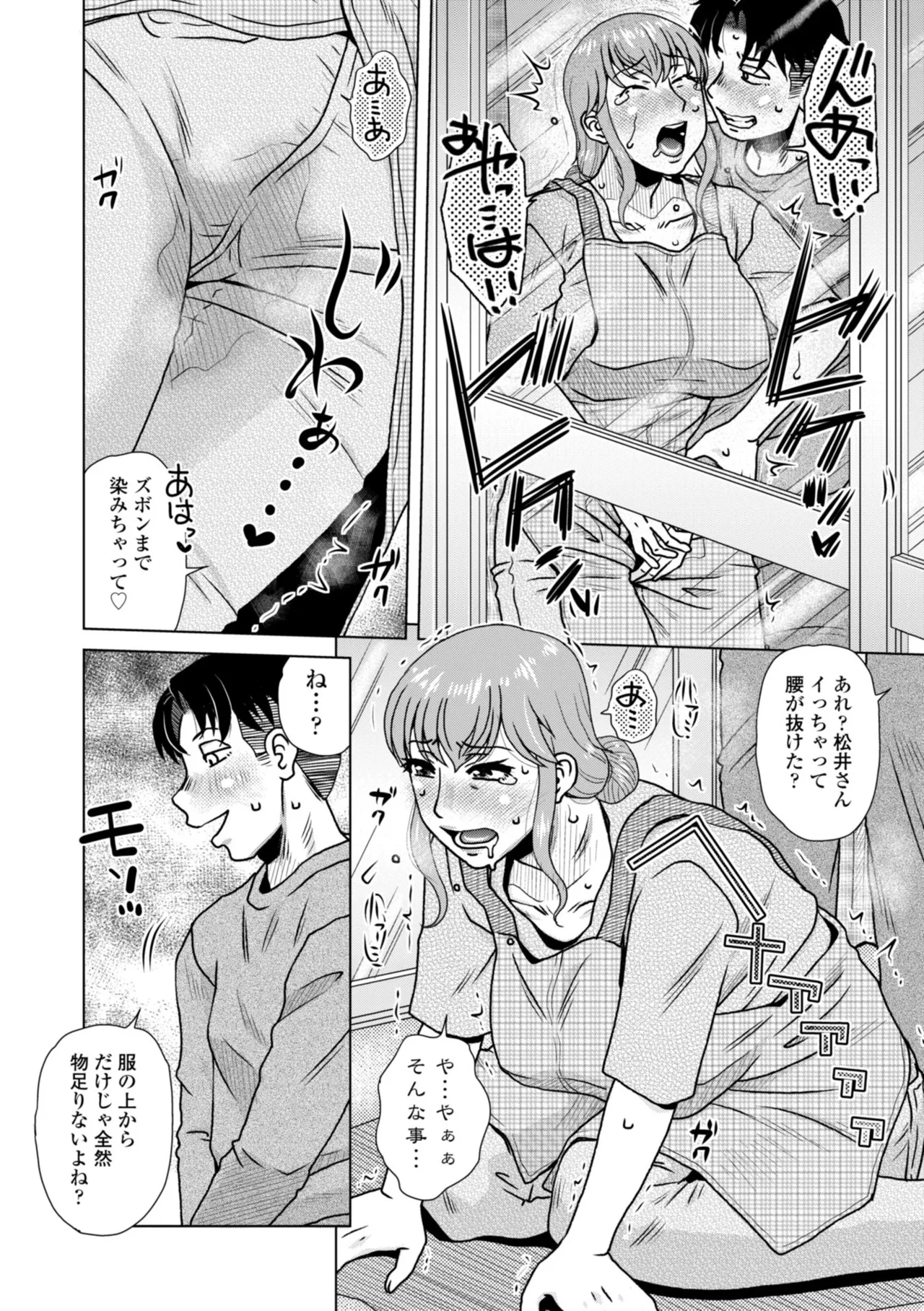 オツボネトリ Page.30