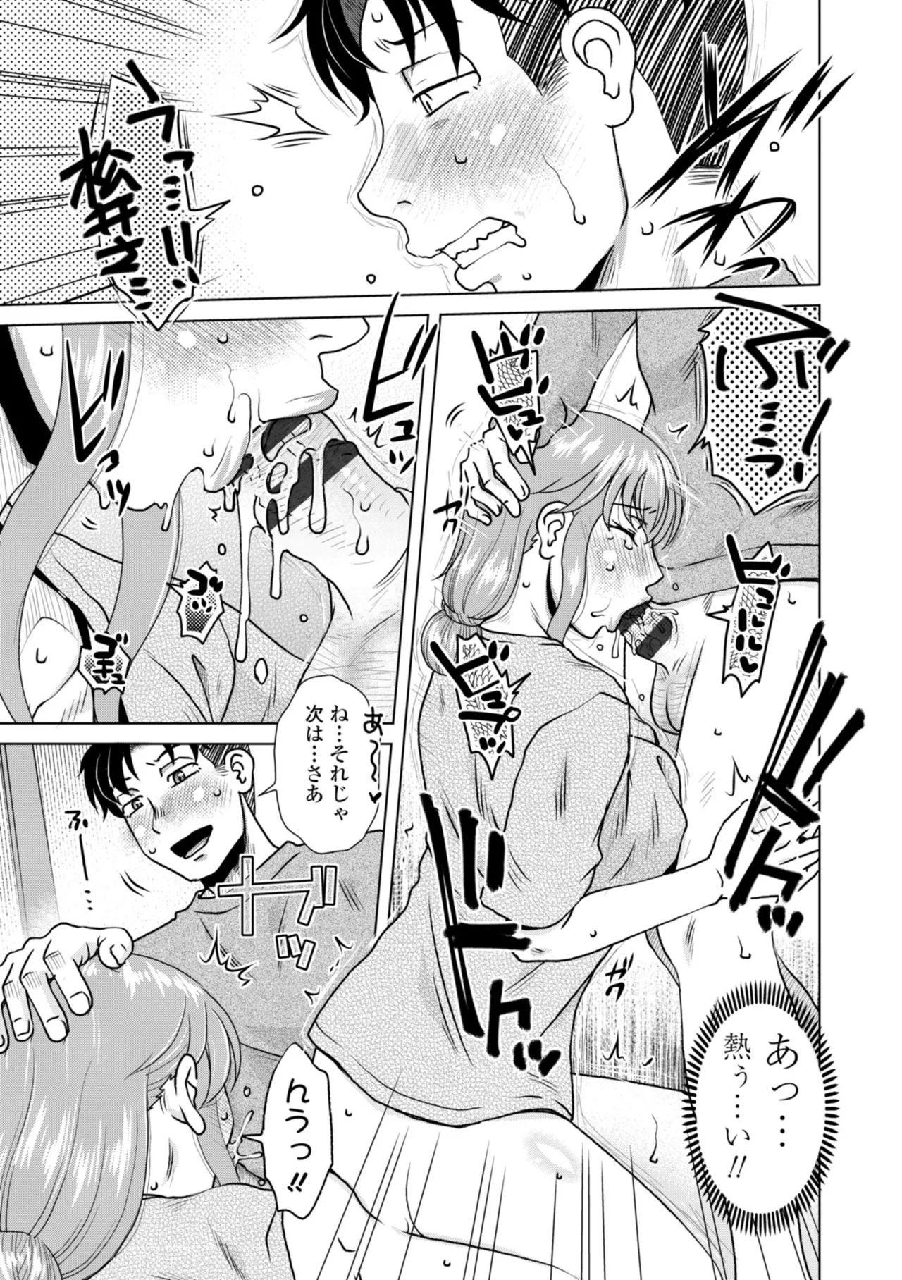 オツボネトリ Page.35