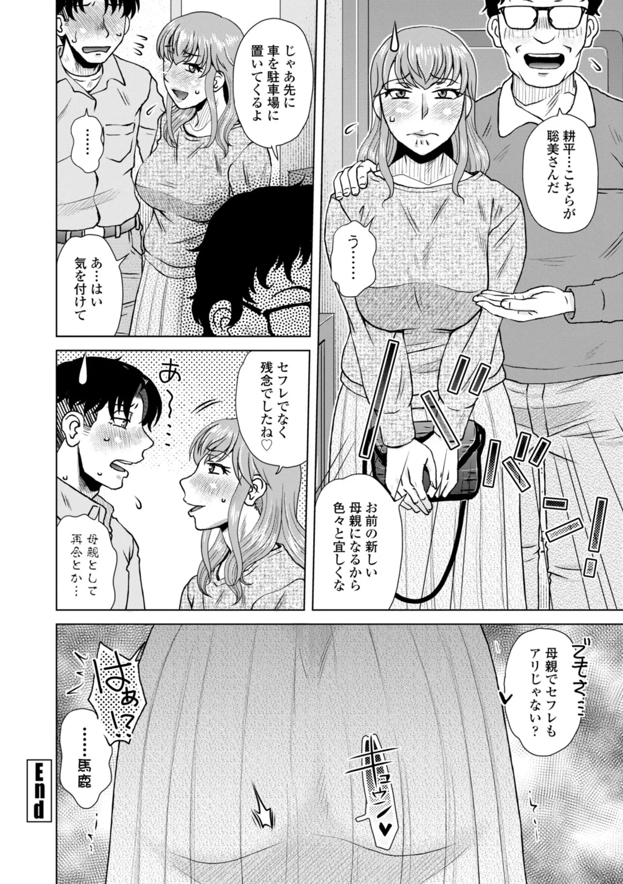 オツボネトリ Page.44