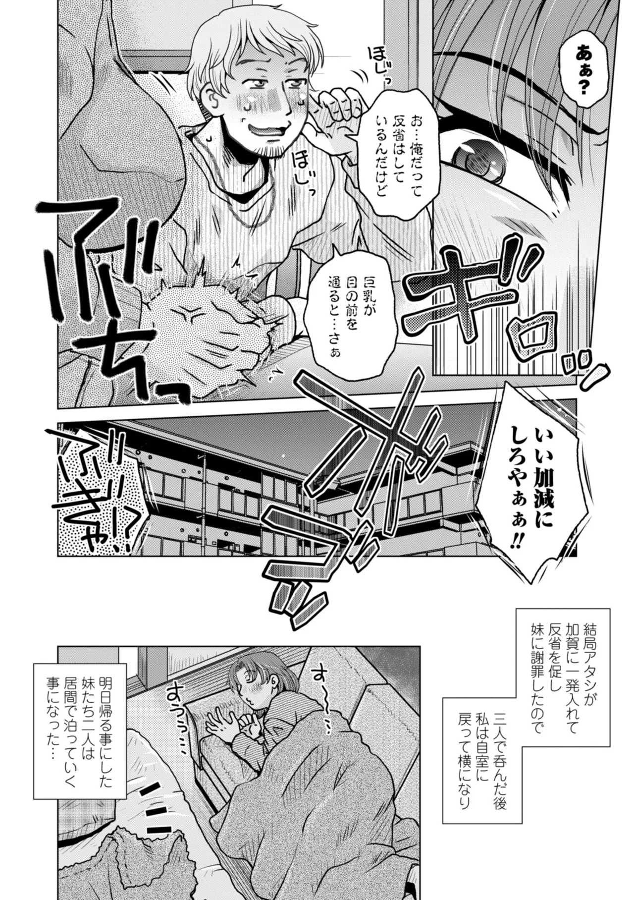 オツボネトリ Page.46