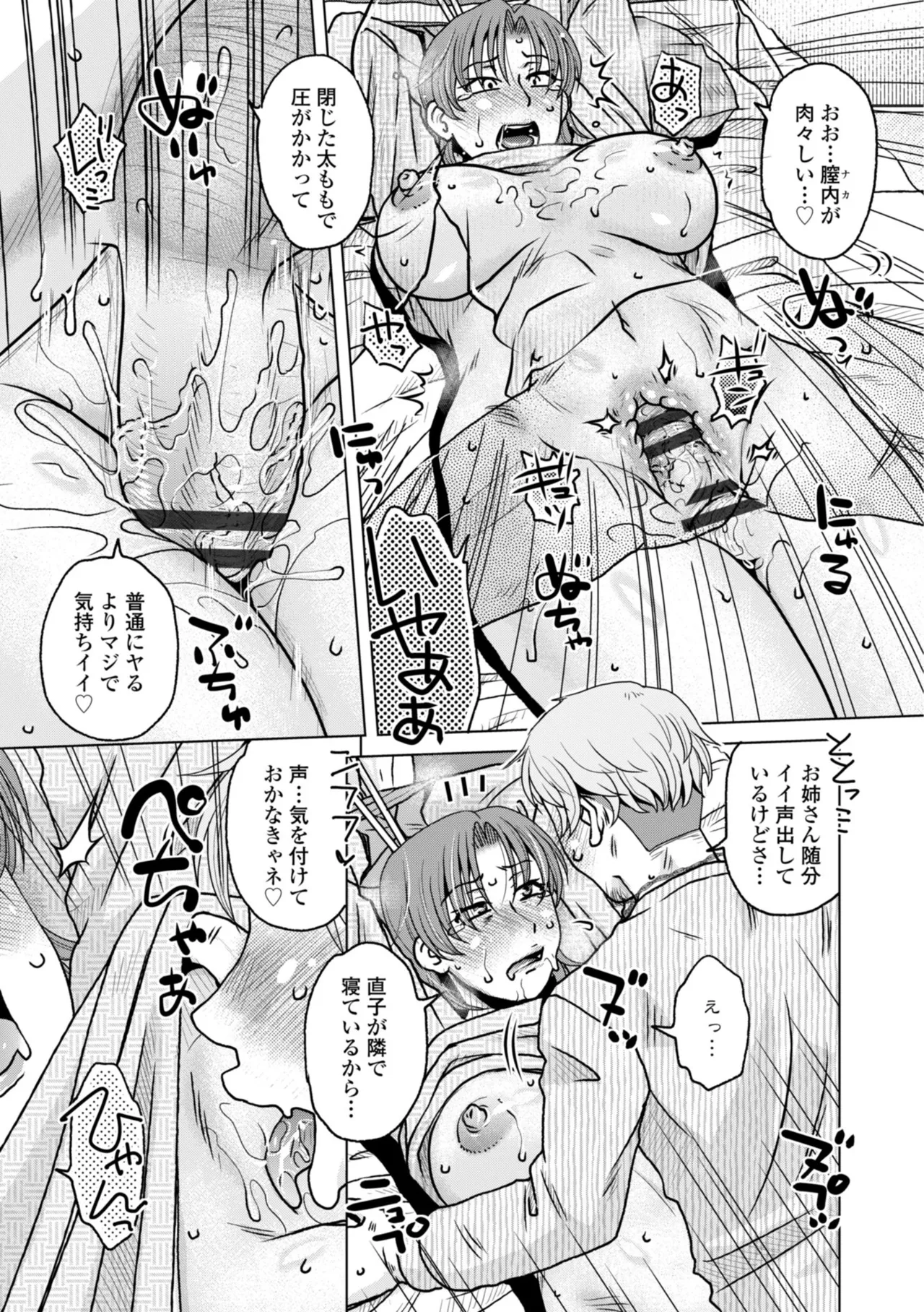 オツボネトリ Page.57