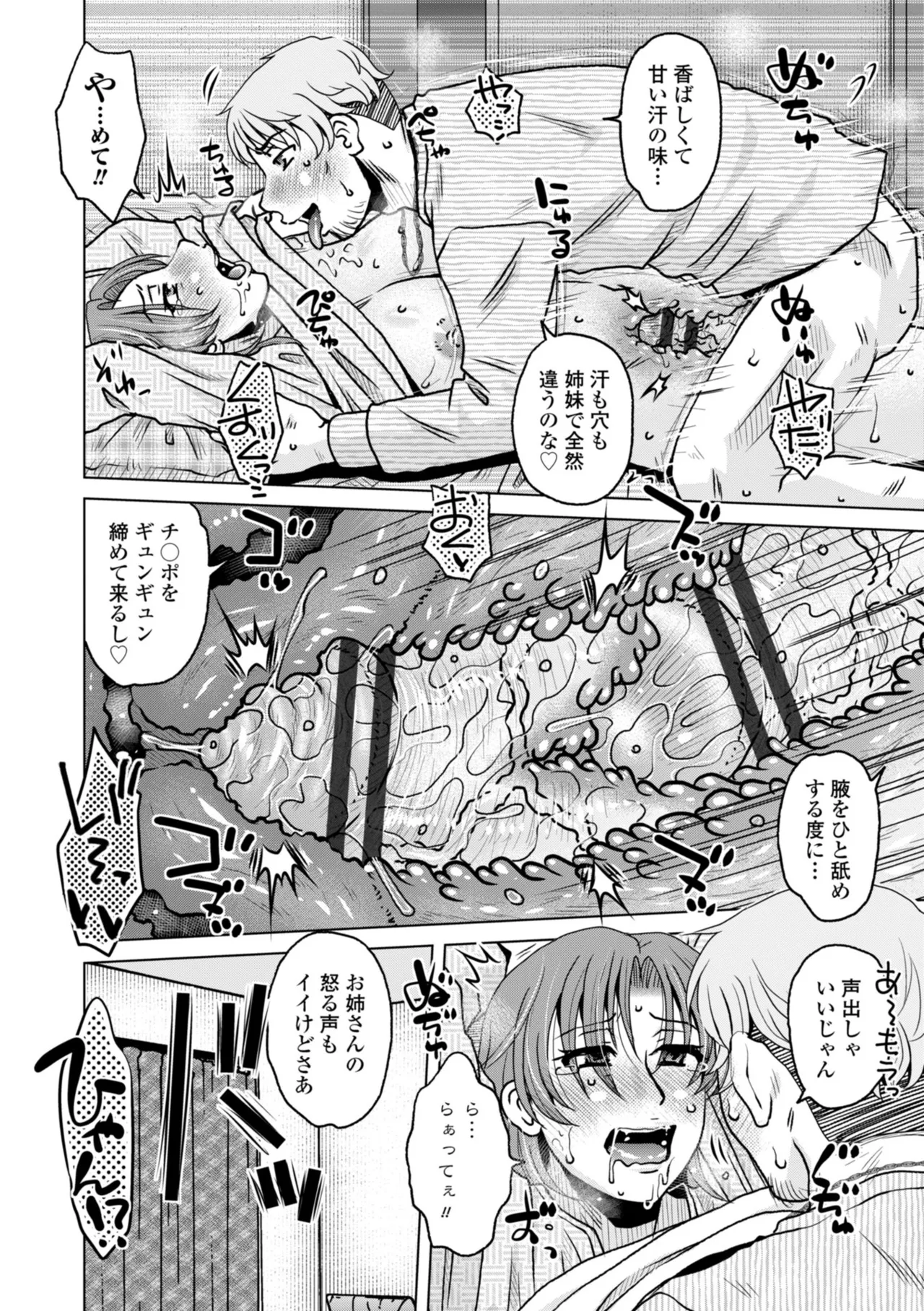 オツボネトリ Page.58