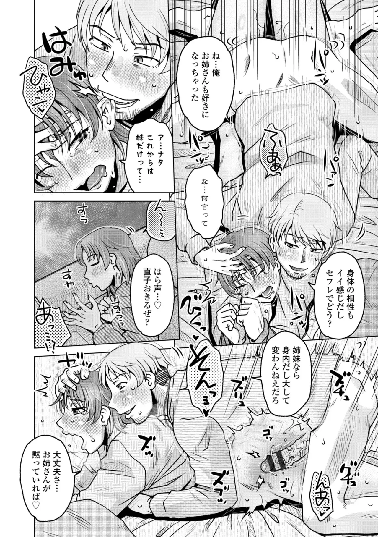 オツボネトリ Page.60