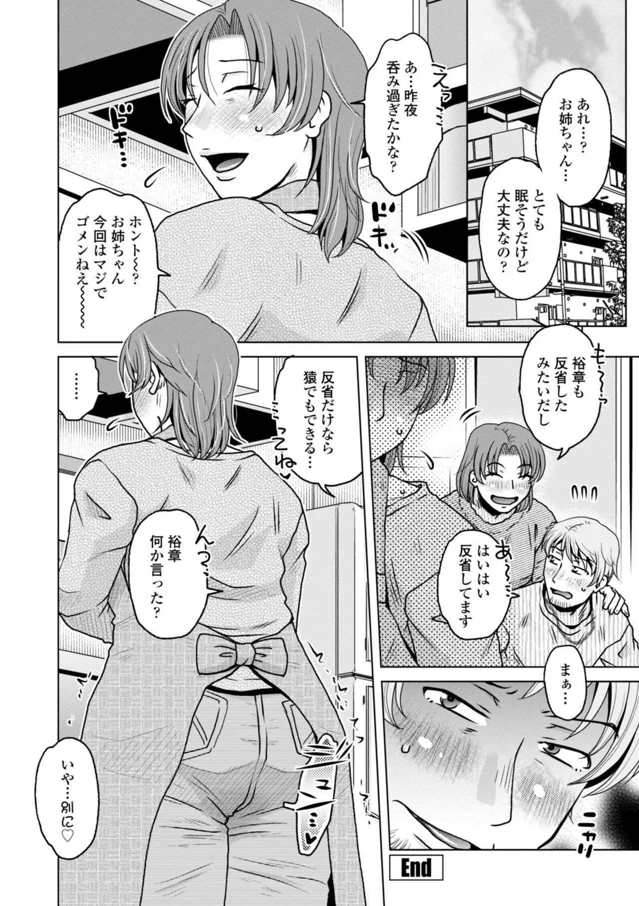 オツボネトリ Page.64