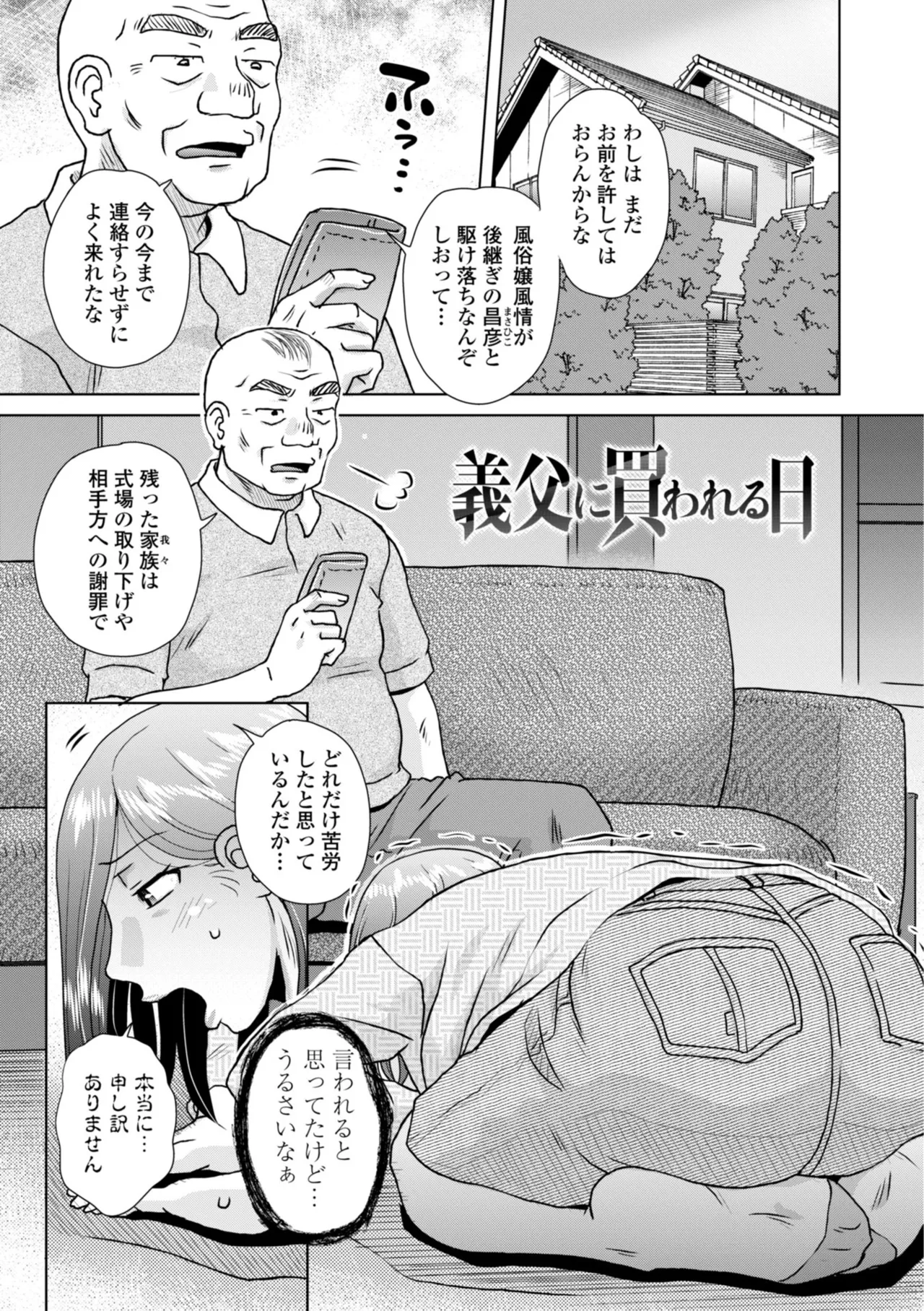 オツボネトリ Page.67