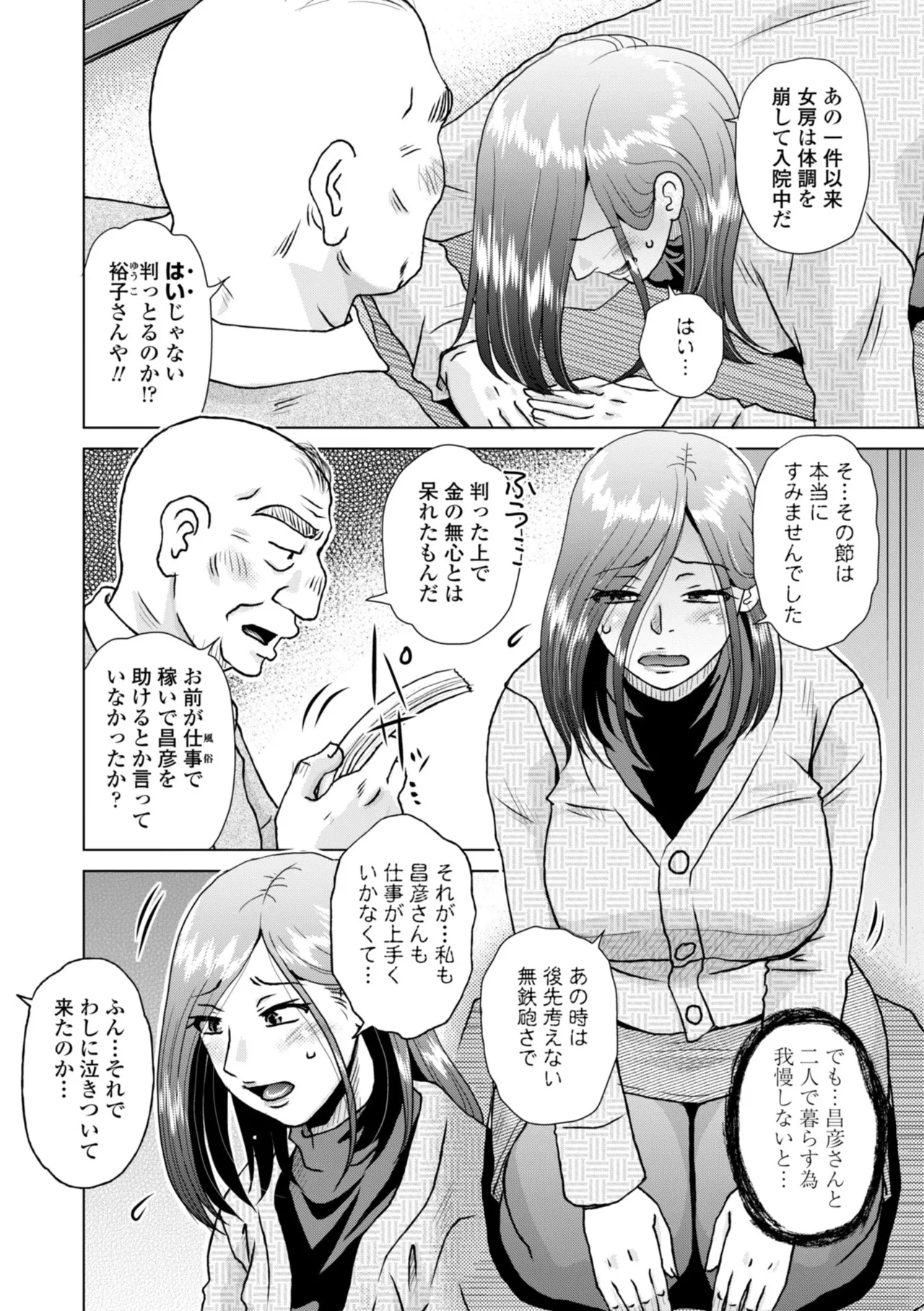 オツボネトリ Page.68
