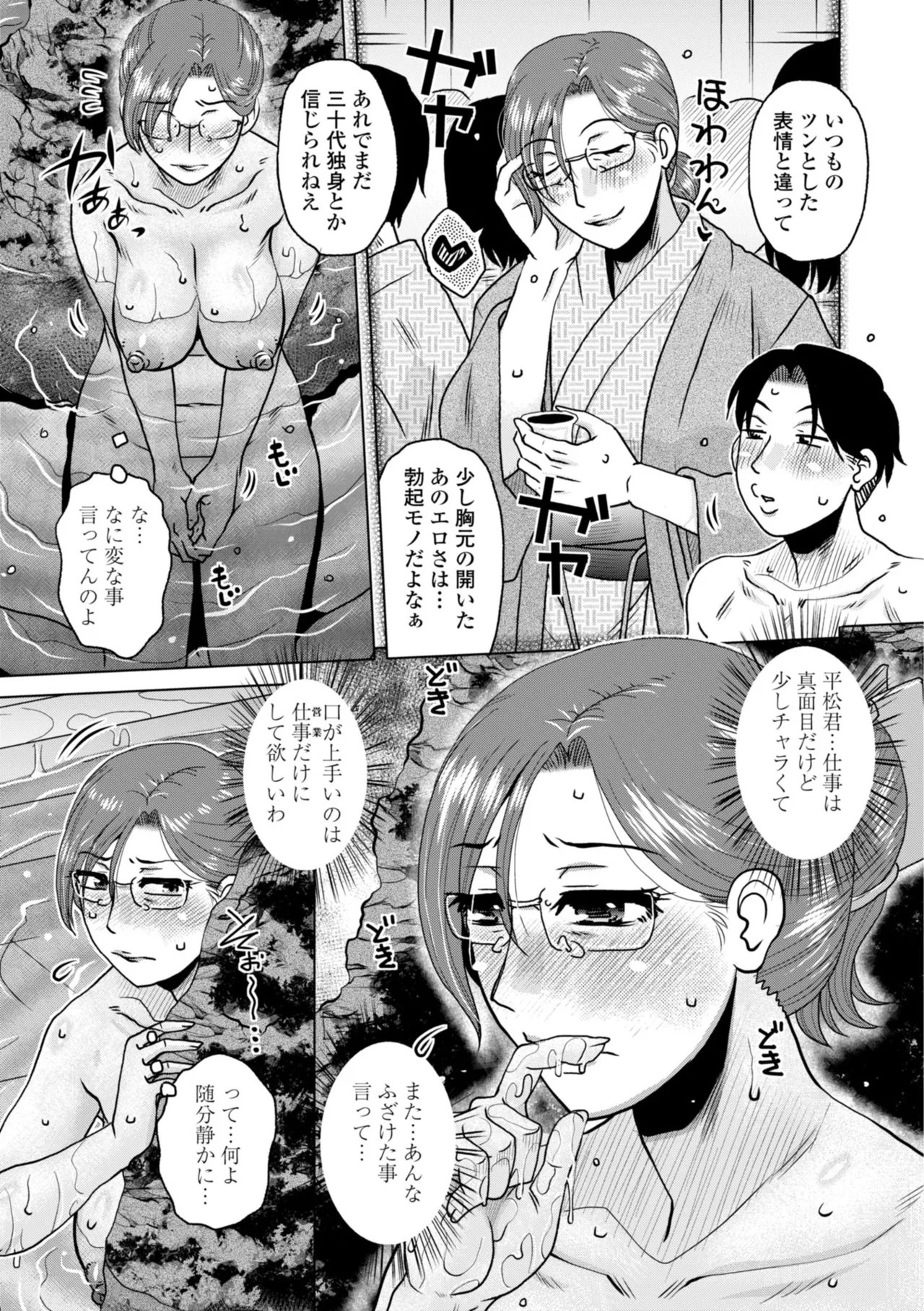 オツボネトリ Page.7