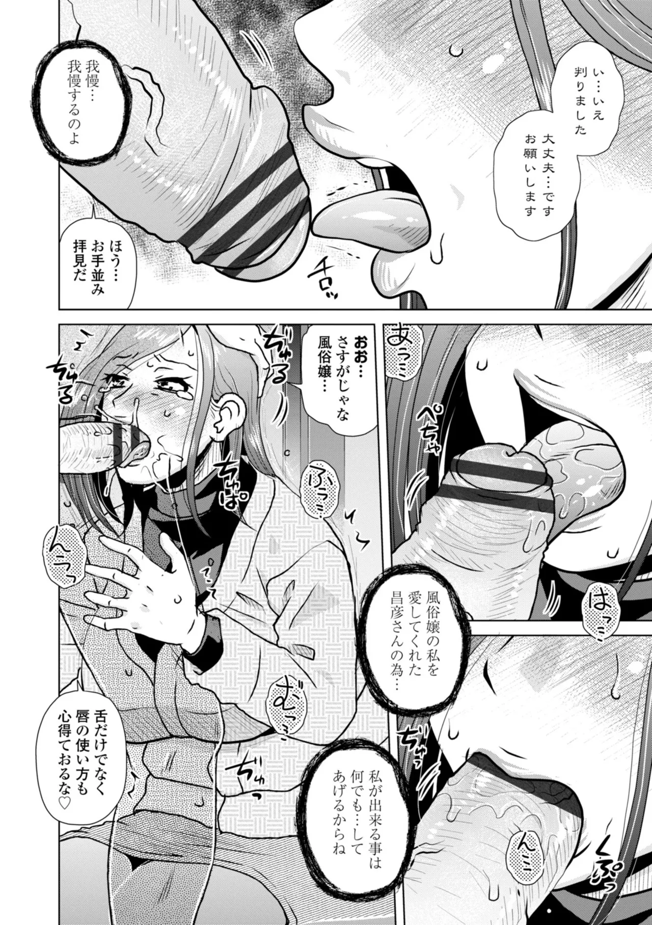 オツボネトリ Page.70