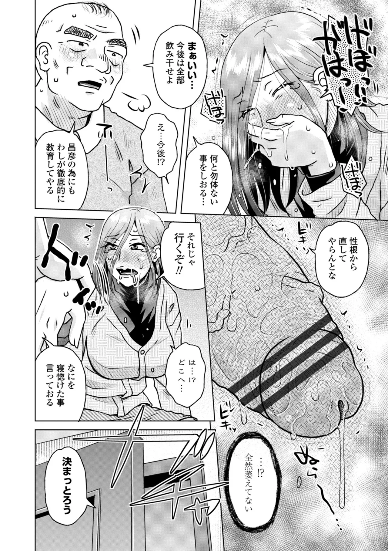 オツボネトリ Page.74