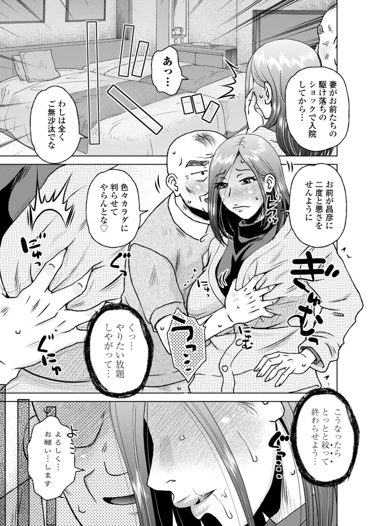 オツボネトリ Page.75