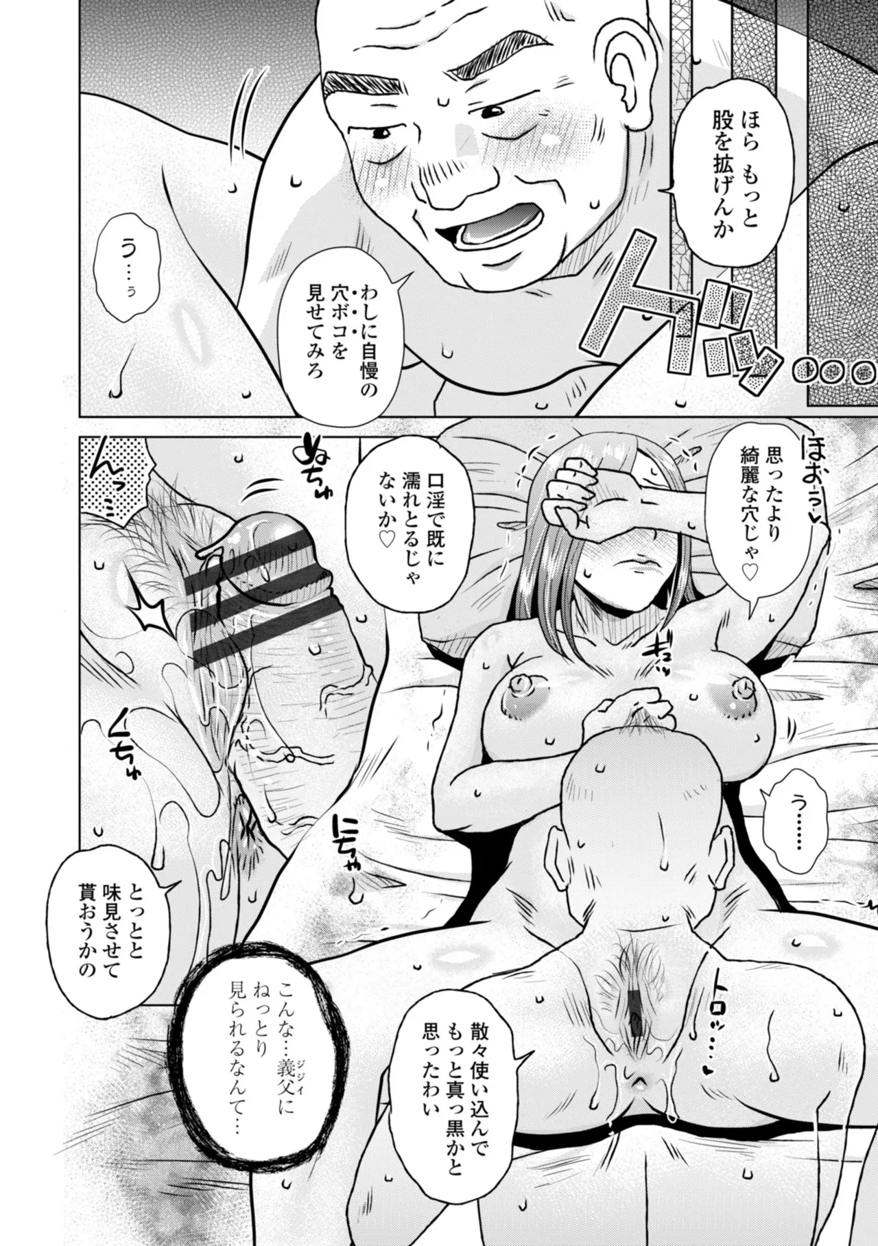 オツボネトリ Page.76