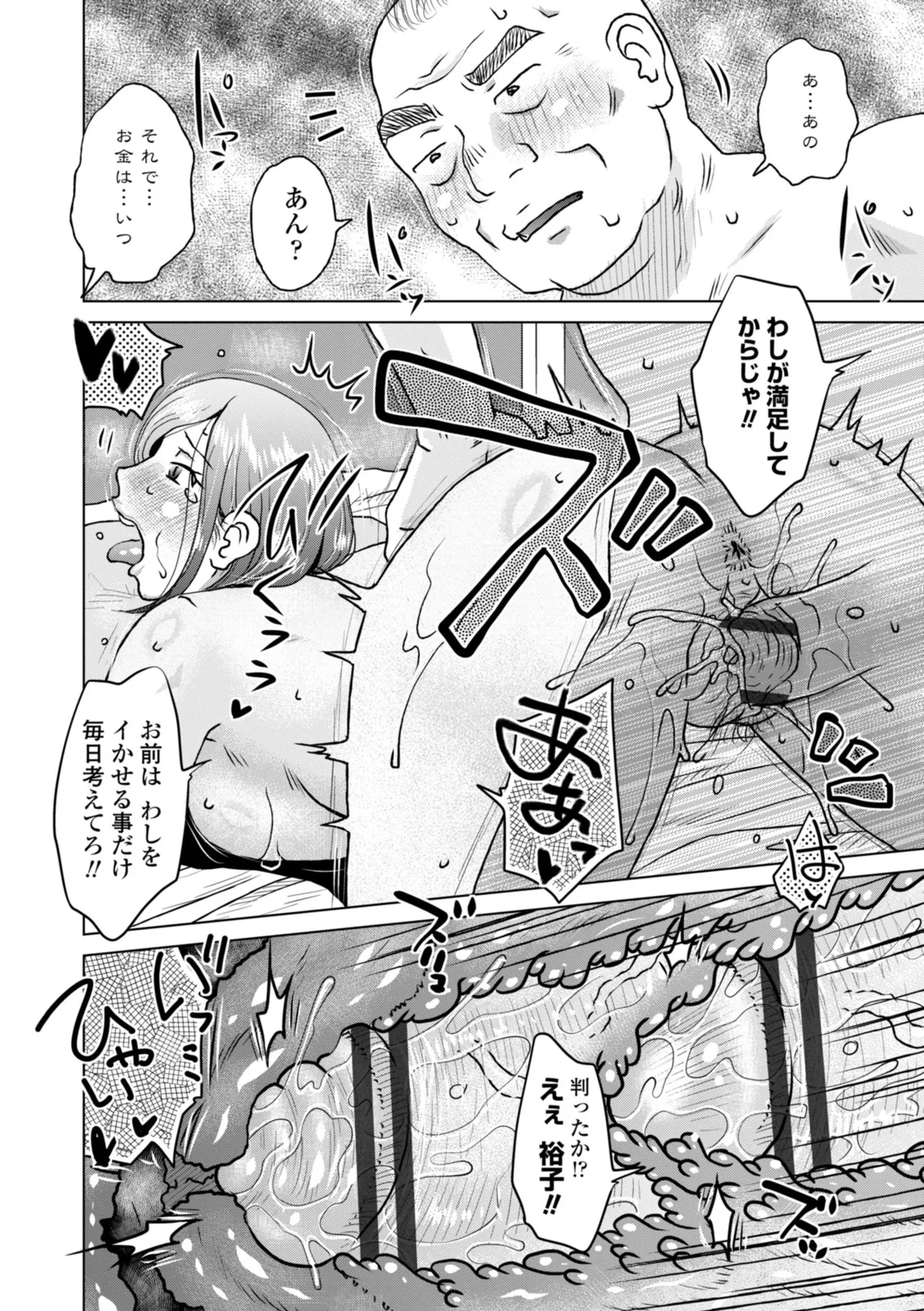 オツボネトリ Page.82