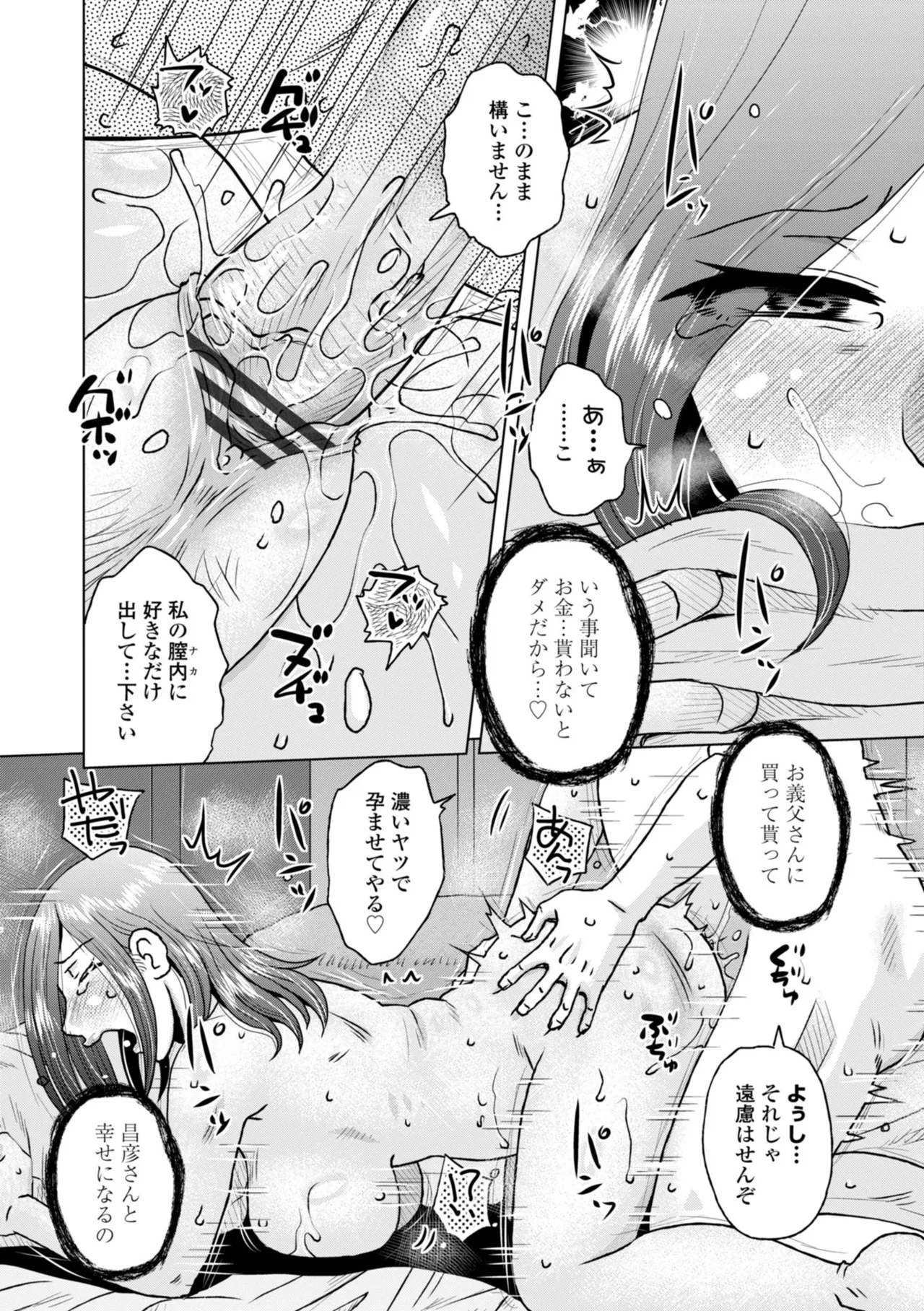 オツボネトリ Page.84