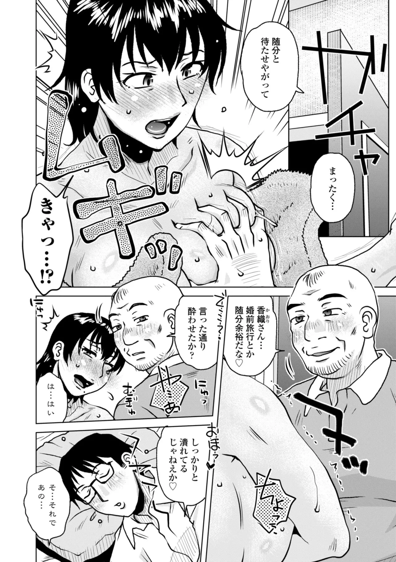 オツボネトリ Page.88
