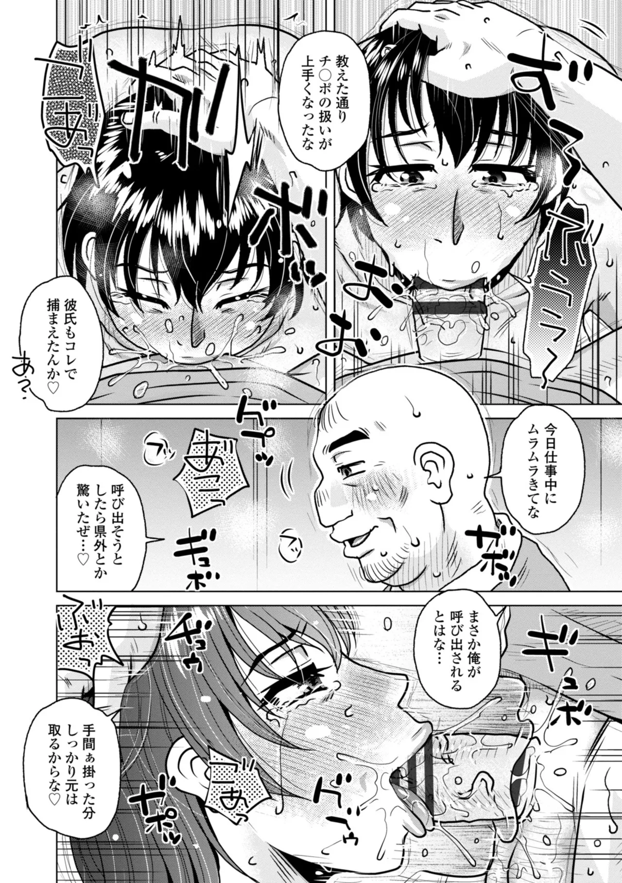 オツボネトリ Page.94