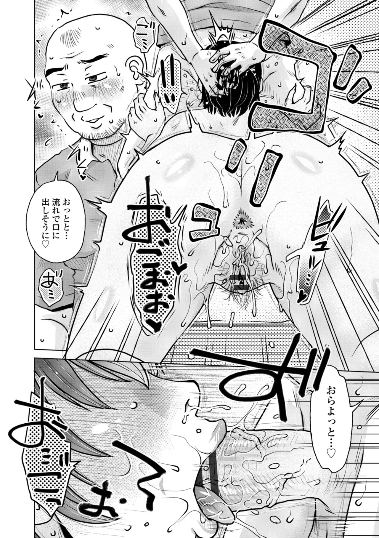 オツボネトリ Page.96
