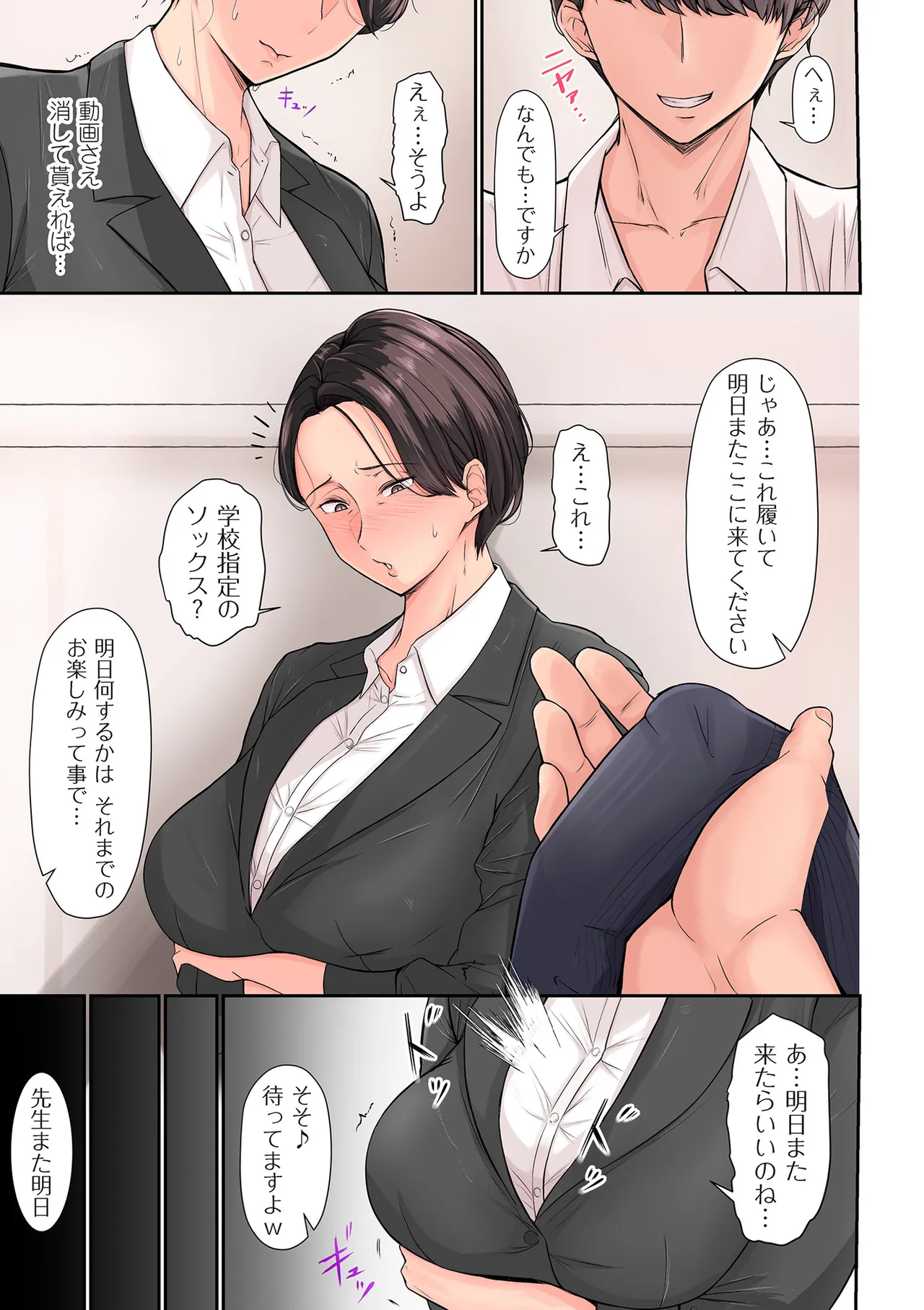 淫する熟足 Page.107